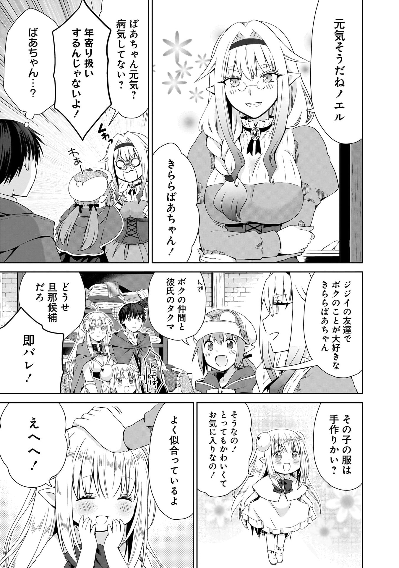 KISS KARA HAJIMARU ISEKAI HAREM: IPPUTASAI NO SEKAI NI TENSEI SHITA NODE KAMI GA KIMETA UNMEI NO HITO WO SAGASHIMASU Chap 18 - Pic 19