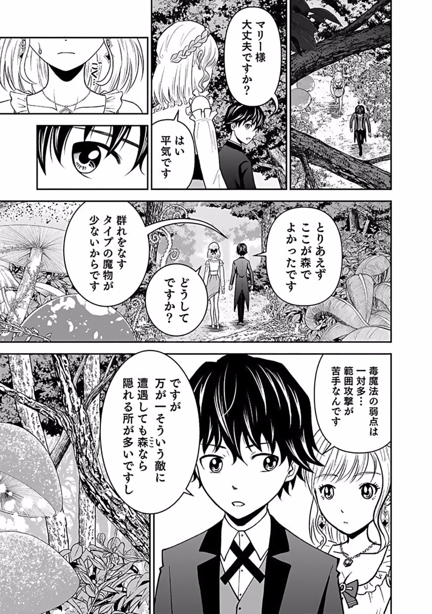 (DOKUSATSUSARETA) SEKAI MUSOU NO DOKU MAHOUTSUKAI Chapter 9 page 23 - nihonkuni.com