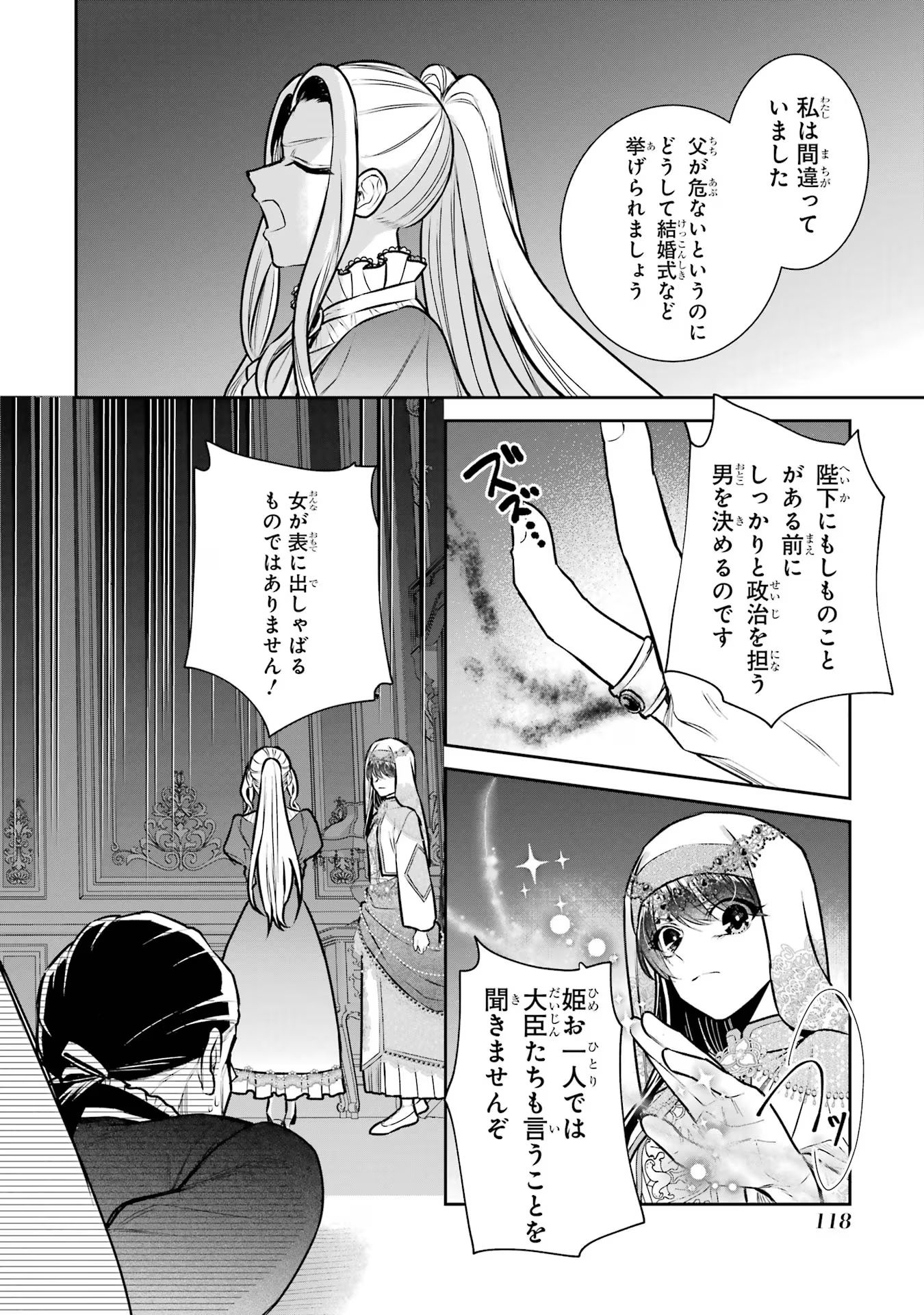 SEIJO NO HAZU GA, DOUYARA NOTTORAREMASHITA Chapter 34 page 32 - nihonkuni.com
