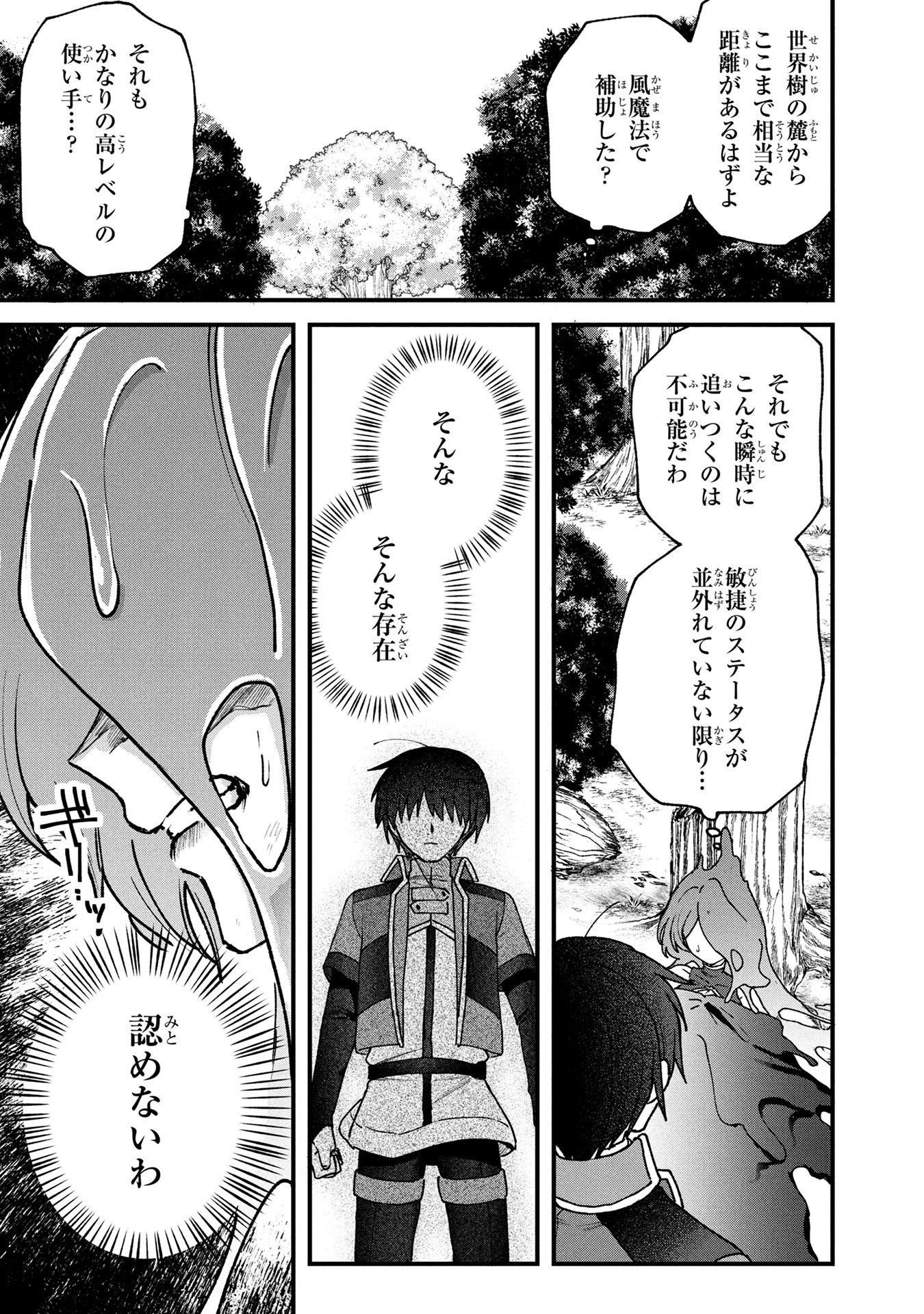 STATUS ALL INFINITY: ∞ TSUKAI NO SAIKYOU NOURYOKU-SHA, ISEKAI WO JIYUU KIMAMA NI KURASHIMASU! Chapter 63 page 3 - nihonkuni.com