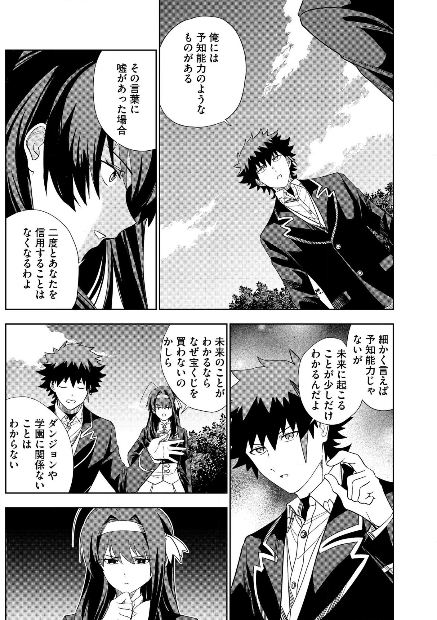 DUNGEON GAKUEN NO TEIHEN NI TENSEI SHITA KEDO, NAZE KA ORE NI WA KOURYAKU HON GA ARU Chap 27 - Pic 13