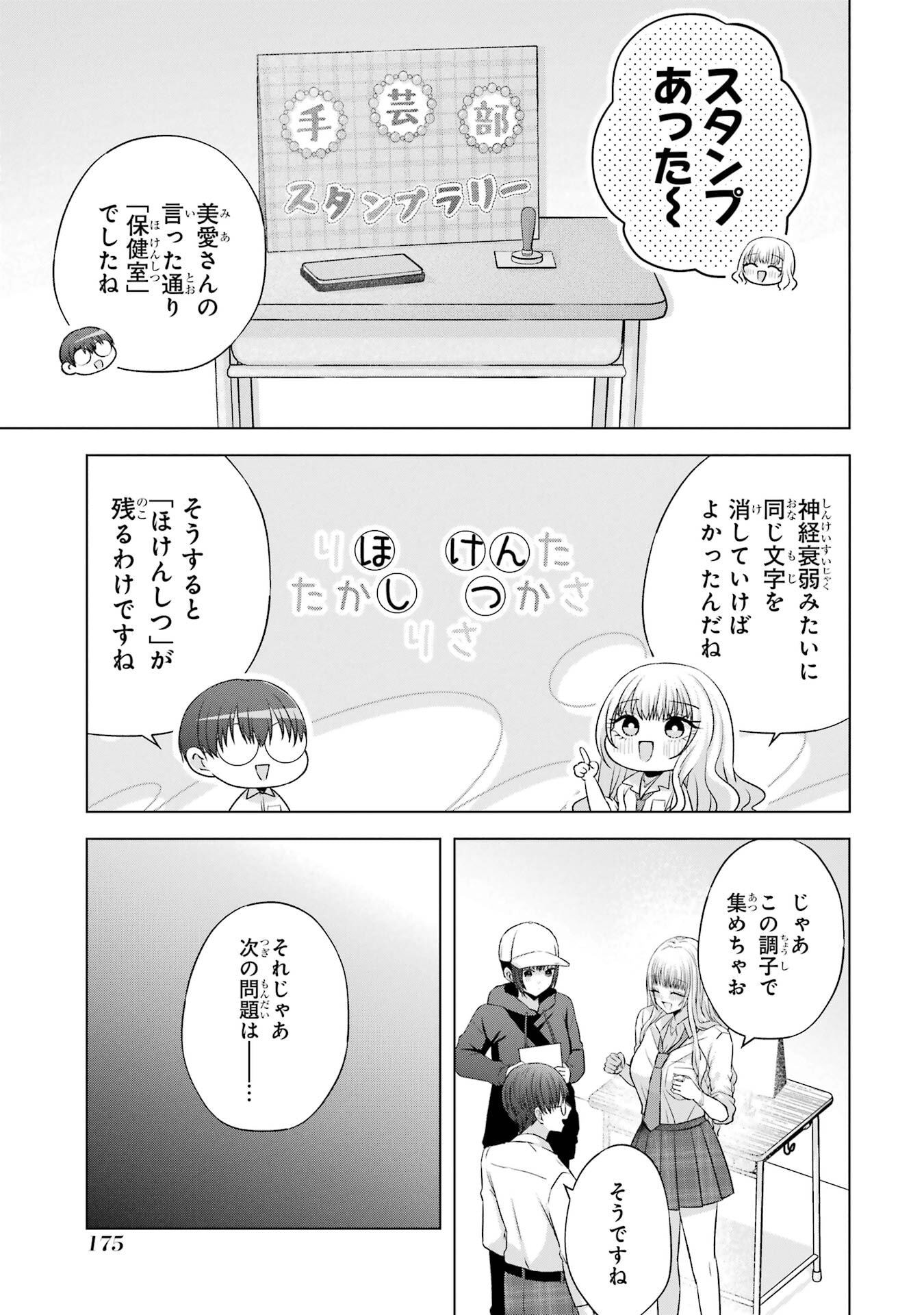 NANJOU-SAN WA BOKU NI DAKARETAI Chapter 27 page 57 - nihonkuni.com
