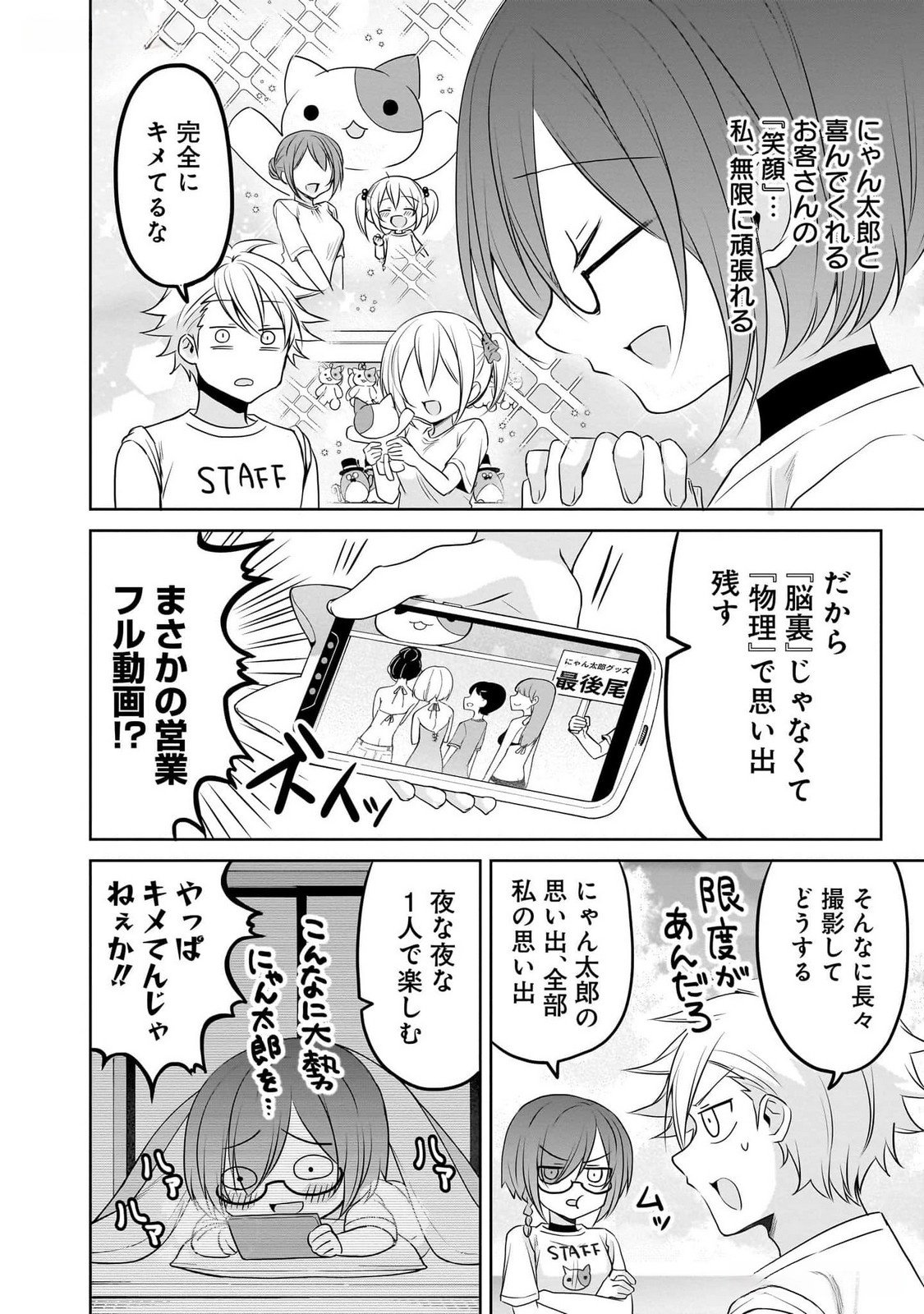 UCHI NO KAISHA NO CHIISAI SENPAI NO HANASHI Chapter 80 page 2 - nihonkuni.com