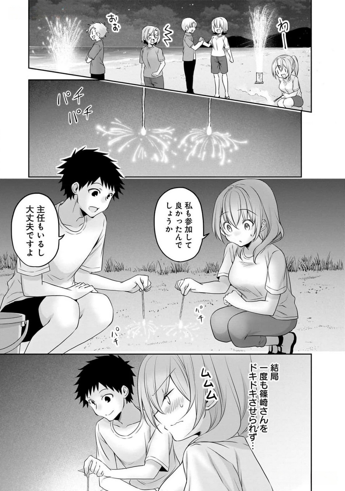 UCHI NO KAISHA NO CHIISAI SENPAI NO HANASHI Chapter 79 page 15 - nihonkuni.com