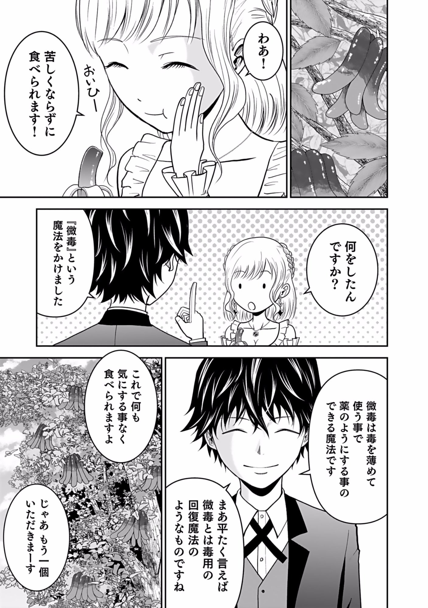 (DOKUSATSUSARETA) SEKAI MUSOU NO DOKU MAHOUTSUKAI Chapter 9 page 27 - nihonkuni.com