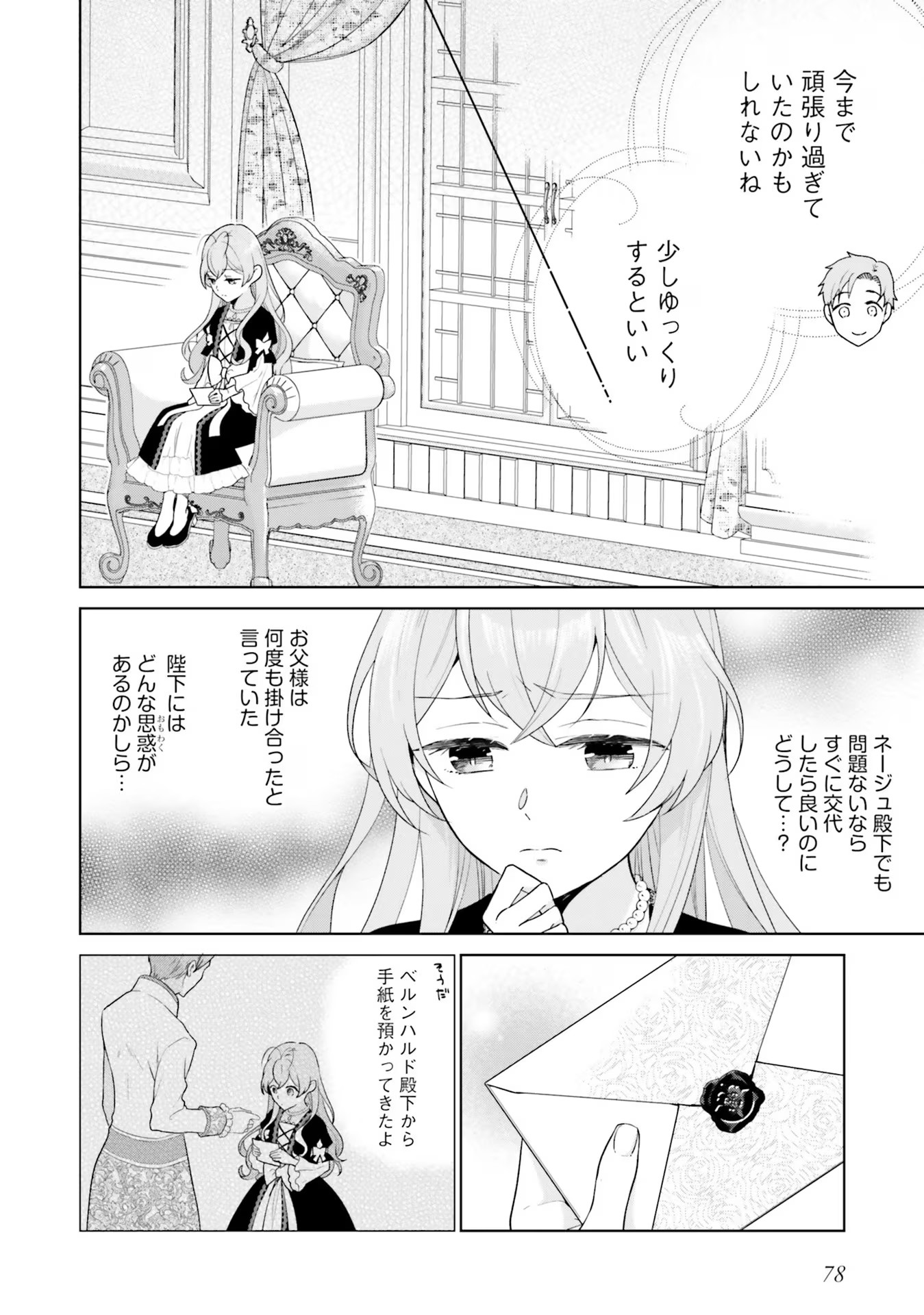 KONYAKU HAKI WO SHITA REIJOU WA GAMAN WO TOMEMASHITA Chap 7 - Pic 6
