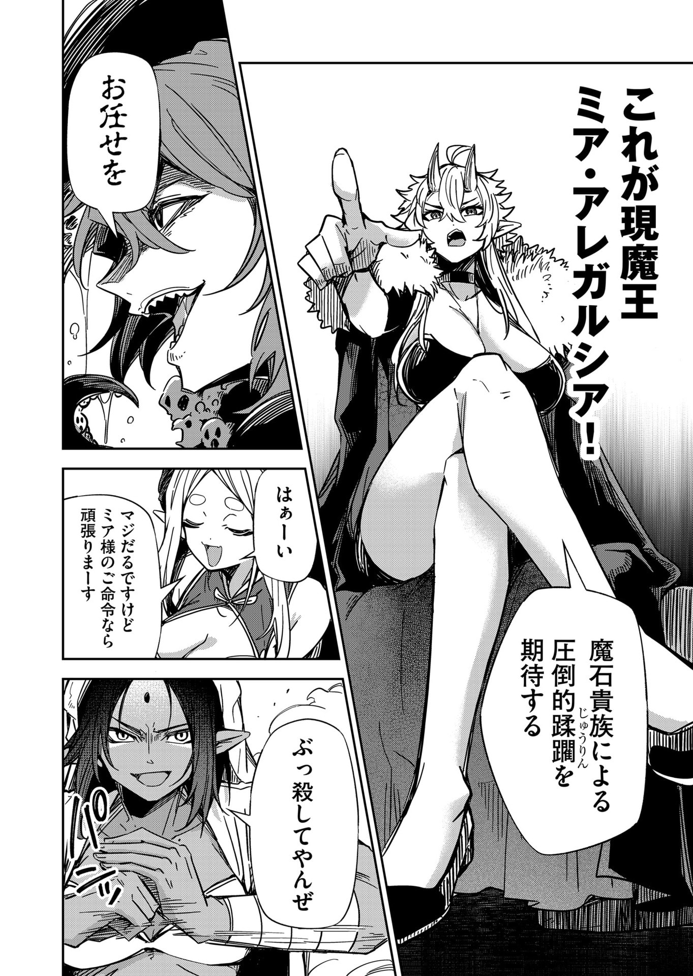 GOINKYO MAOU-SAMA NO KAERIZAKI - RAW Chap 56 - Pic 4