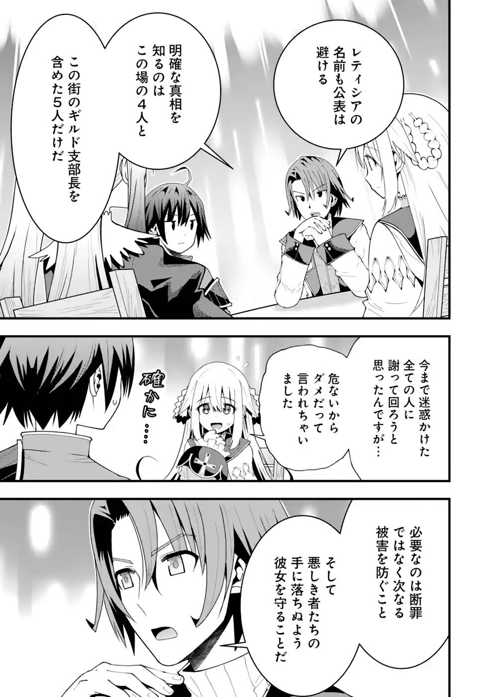 MAKEN NO DESHI WA MUNOU DE SAIKYOU! EIYUURYUU NO SHUGYOU DE BANNOU NI NARETA NODE, SAIKYOU WO MEZASHIMASU Chapter 22 page 17 - nihonkuni.com