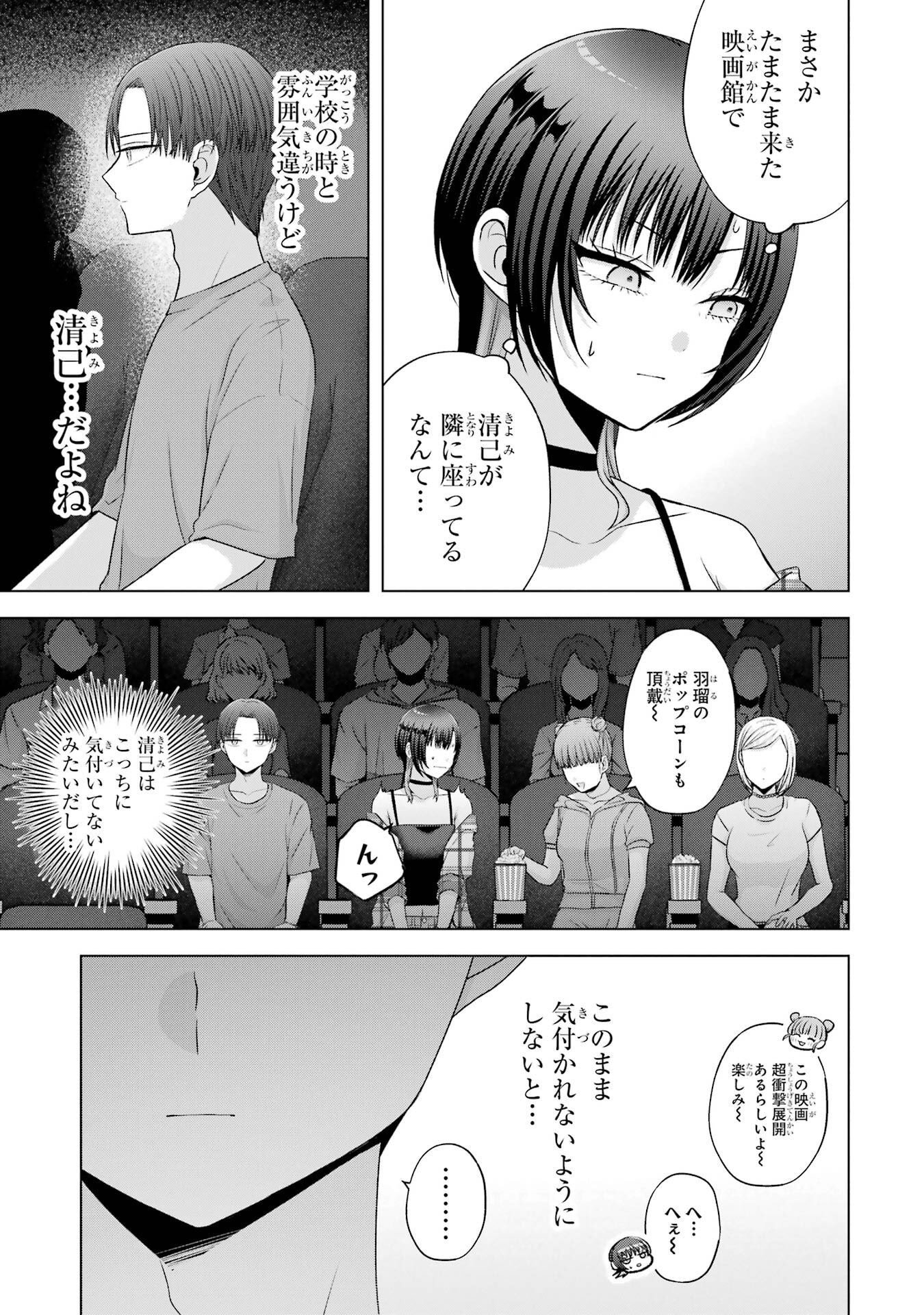 NANJOU-SAN WA BOKU NI DAKARETAI Chapter 25 page 17 - nihonkuni.com
