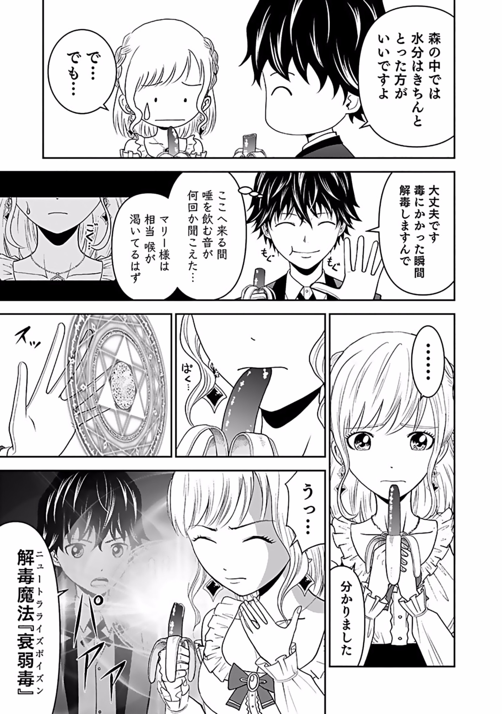 (DOKUSATSUSARETA) SEKAI MUSOU NO DOKU MAHOUTSUKAI Chapter 9 page 25 - nihonkuni.com