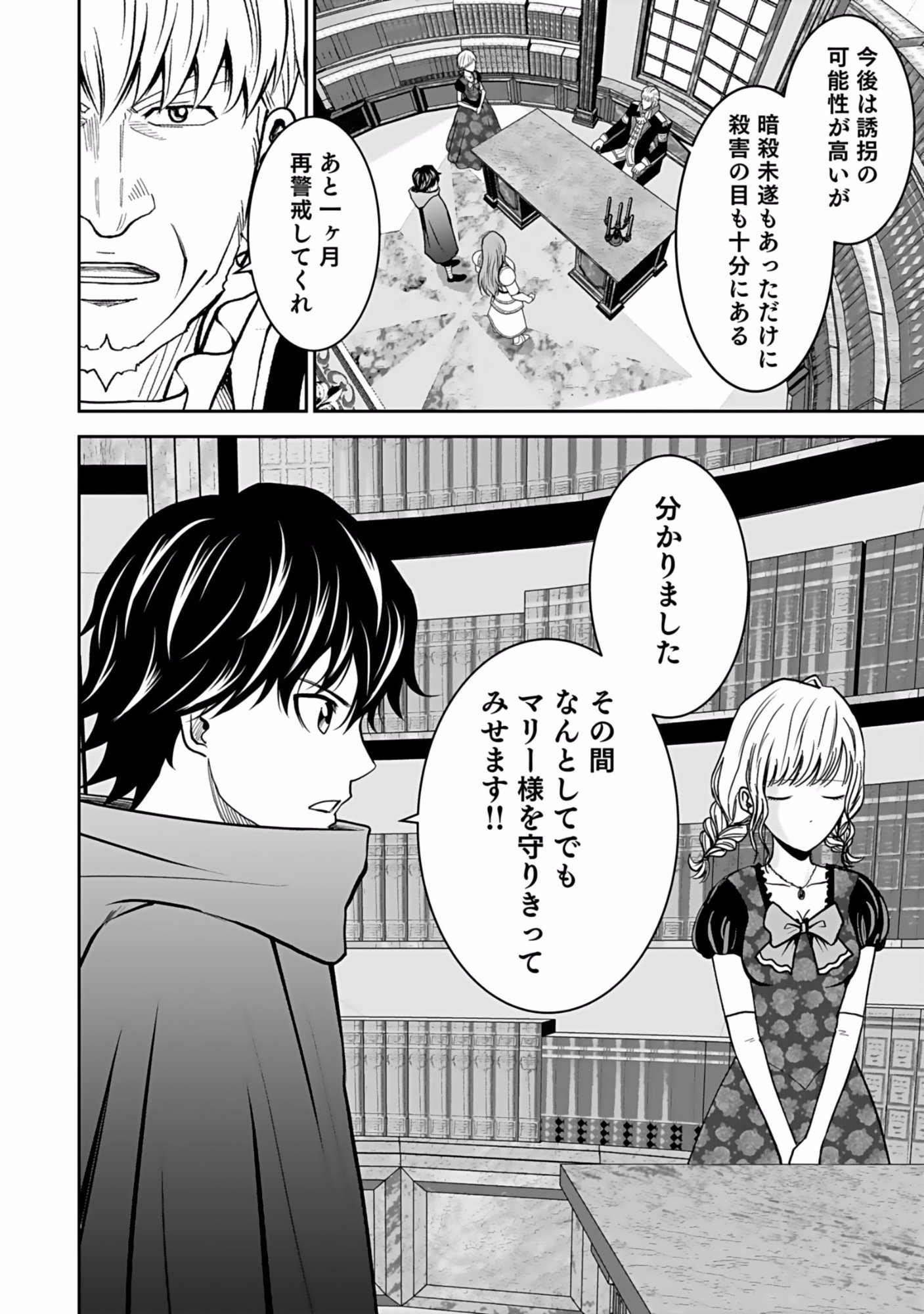 (DOKUSATSUSARETA) SEKAI MUSOU NO DOKU MAHOUTSUKAI Chapter 7 page 2 - nihonkuni.com