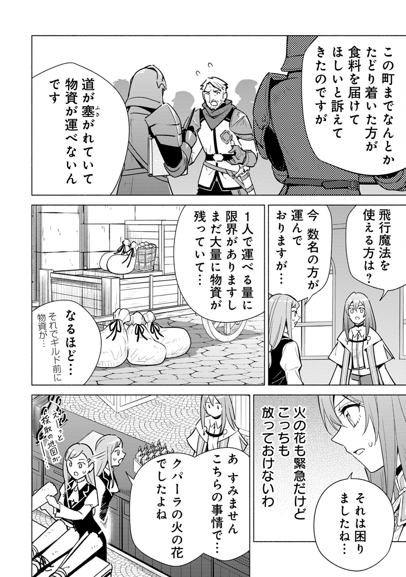 KYUUTEI MADOUSHI MINARAI WO YAMETE, MAHOU ITEM SHOKUNIN NI NARIMASU Chap 12 - Pic 6