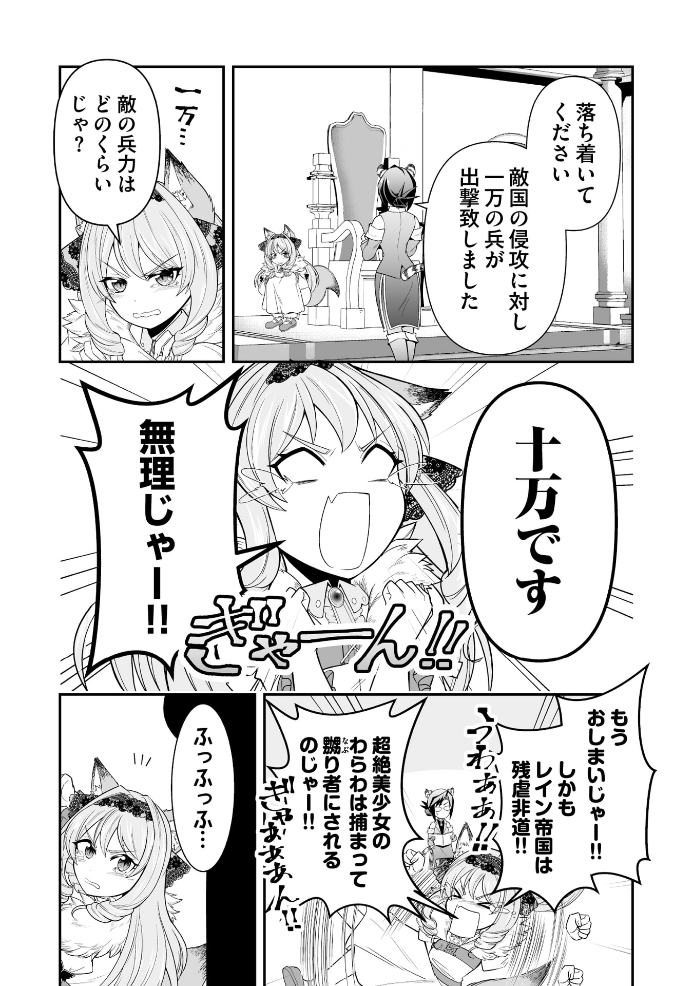 TENSEI TANTOU MEGAMI GA 100-NIN ITANODE CHEAT SKILL 100-KO MORAETA Chap 13 - Pic 8