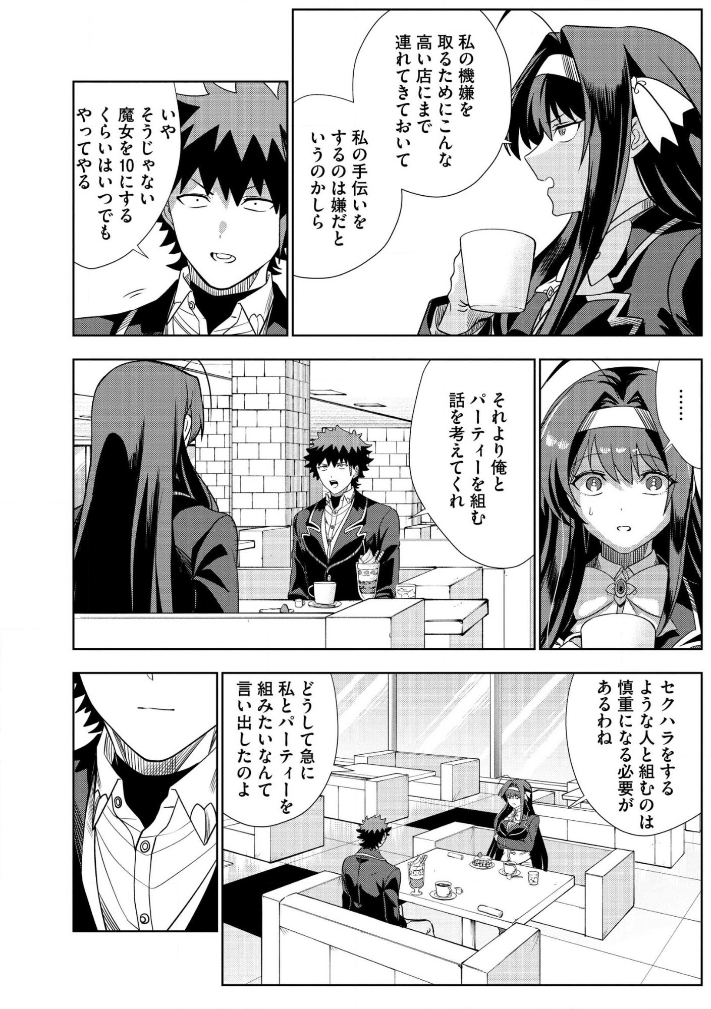 DUNGEON GAKUEN NO TEIHEN NI TENSEI SHITA KEDO, NAZE KA ORE NI WA KOURYAKU HON GA ARU Chap 28 - Pic 12