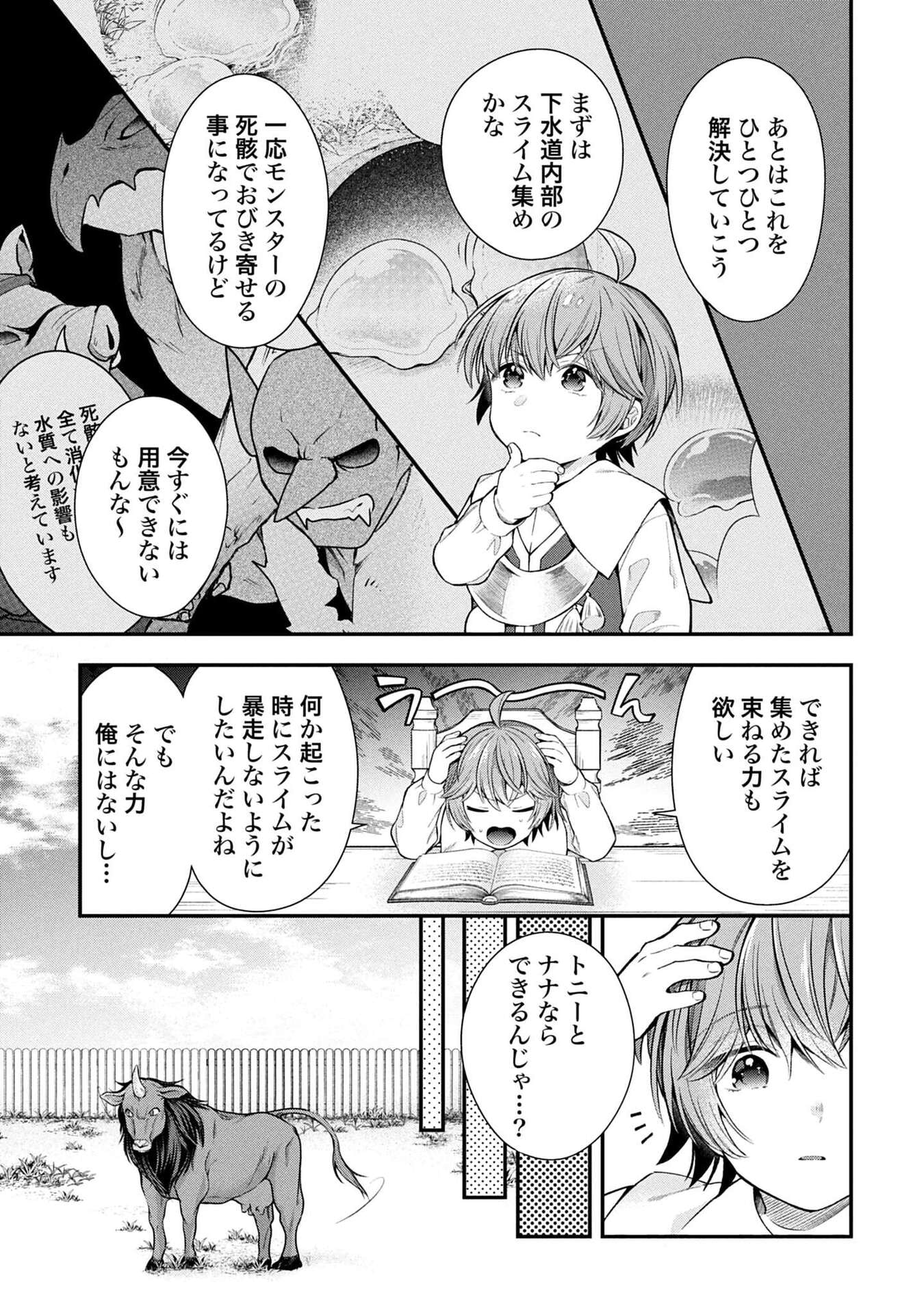 ISEKAI RYOUCHI KAIKAKU: TSUCHI MAHOU DE HAJIMERU KOUKYOU JIGYOU Chapter 34 page 19 - nihonkuni.com
