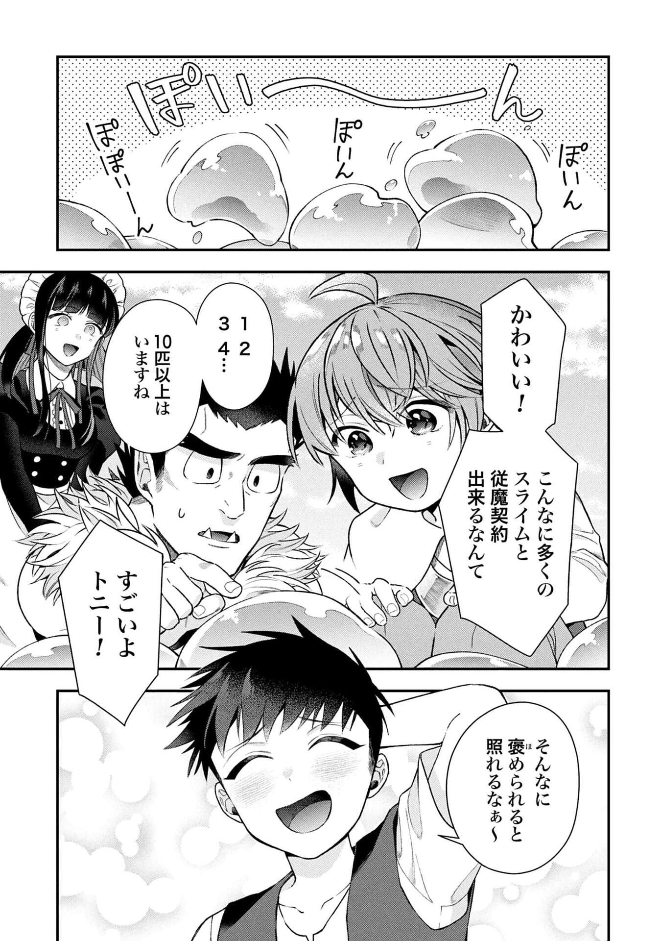 ISEKAI RYOUCHI KAIKAKU: TSUCHI MAHOU DE HAJIMERU KOUKYOU JIGYOU Chapter 36 page 13 - nihonkuni.com