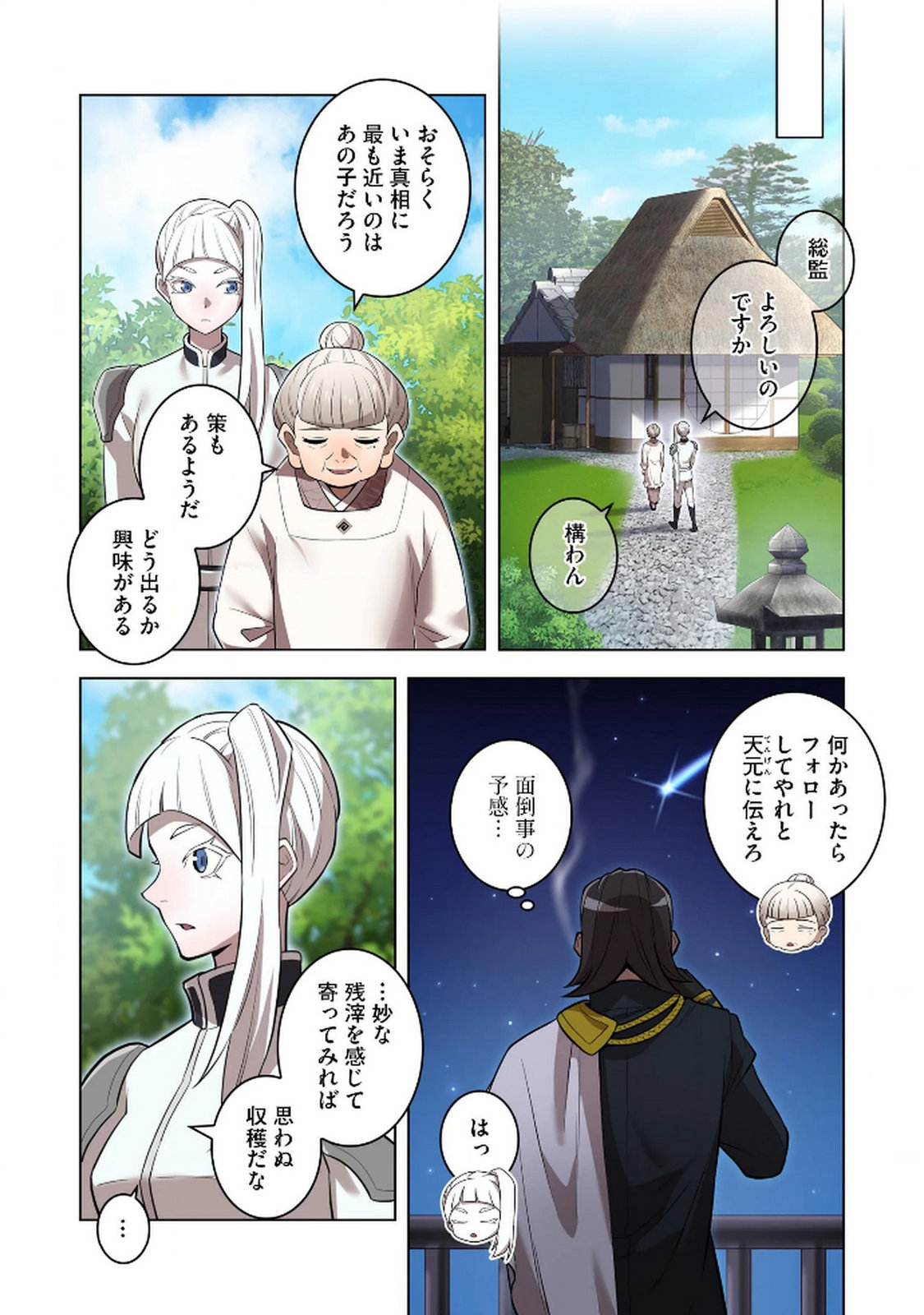 ORE DAKE SAIKYOU CHOUETSUSHA: ZEN SEKAI NO CHEAT SHISHOU NI MITOMERARETA Chapter 33 page 15 - nihonkuni.com