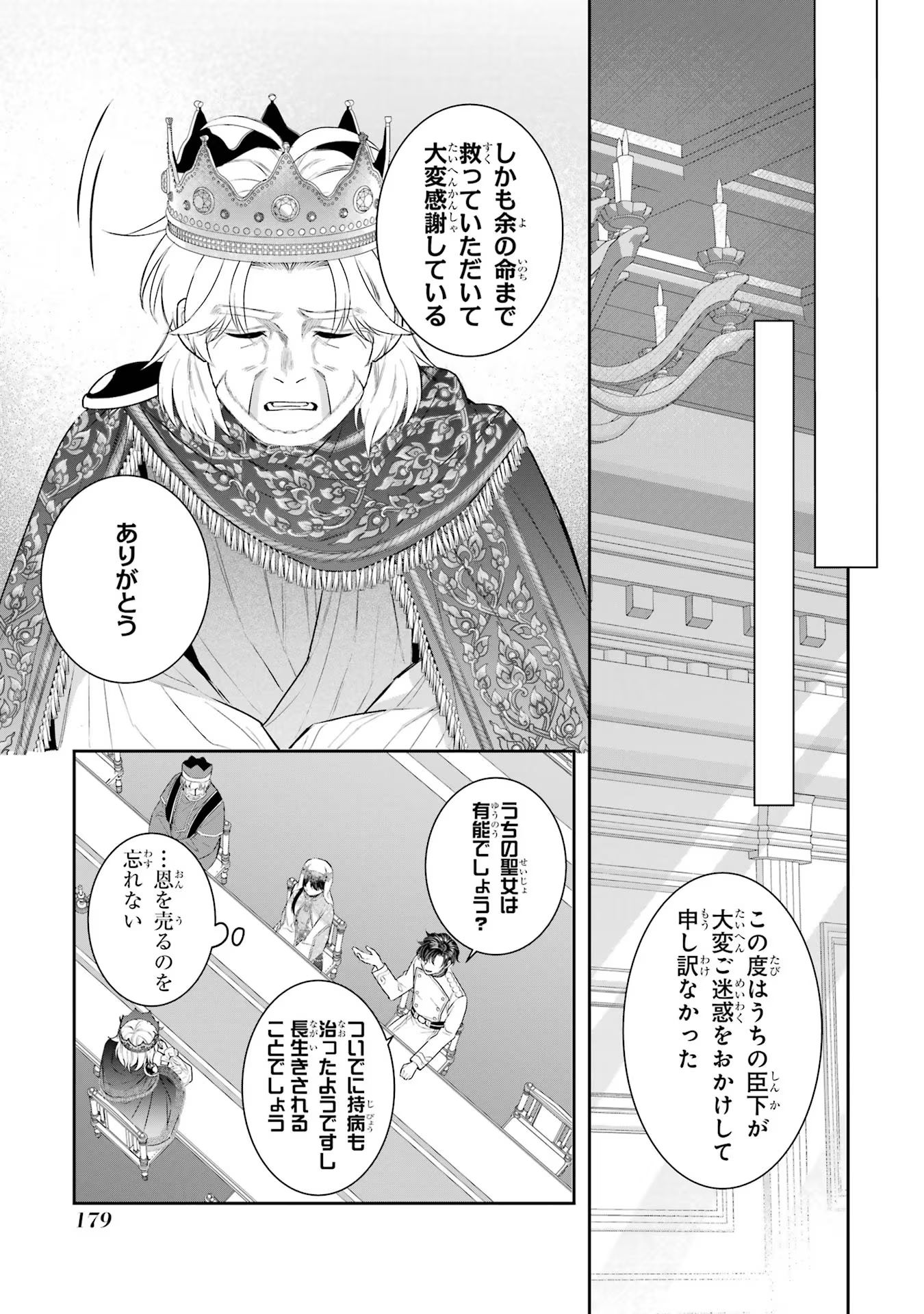 SEIJO NO HAZU GA, DOUYARA NOTTORAREMASHITA Chapter 36 page 9 - nihonkuni.com