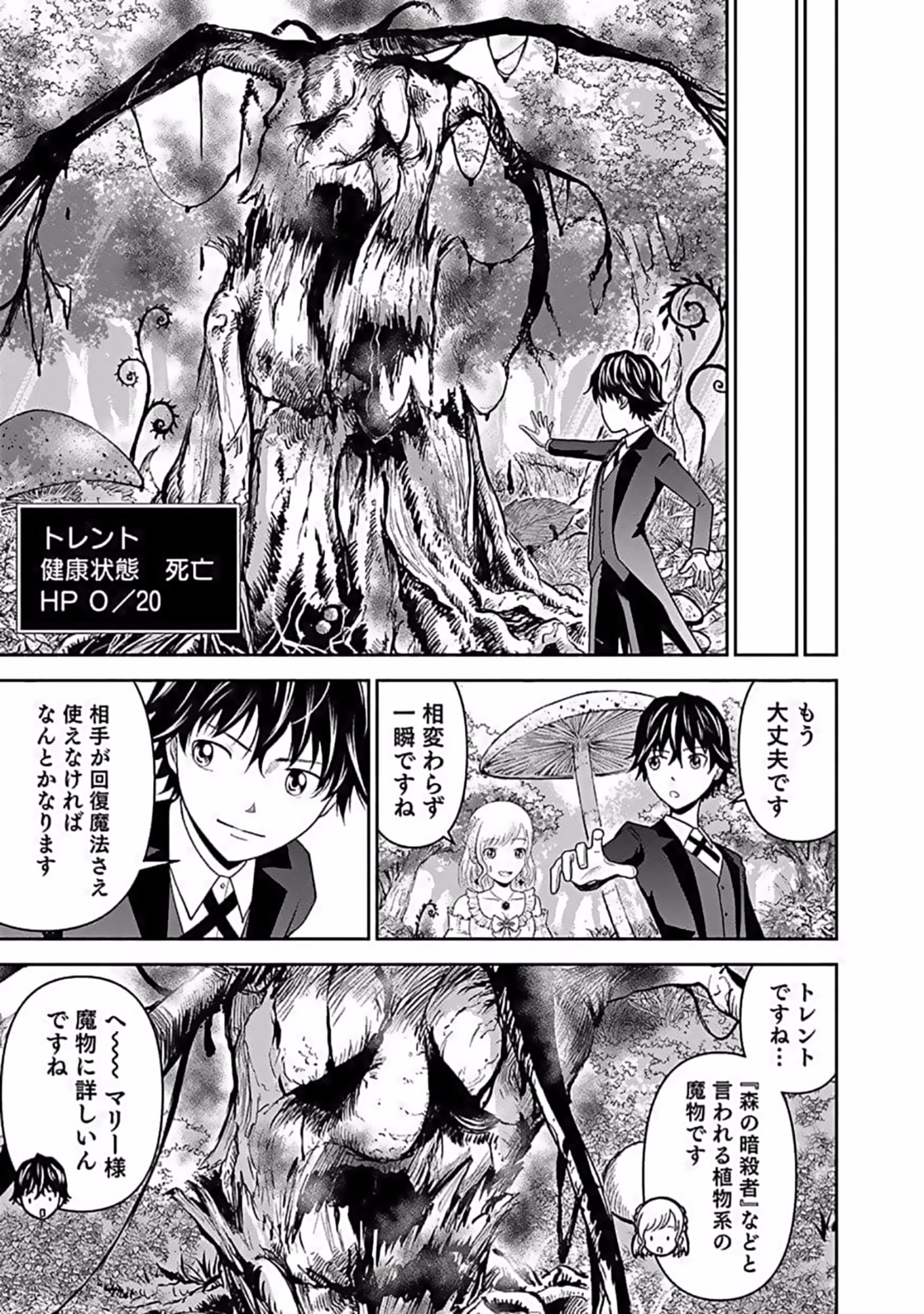 (DOKUSATSUSARETA) SEKAI MUSOU NO DOKU MAHOUTSUKAI Chapter 9 page 21 - nihonkuni.com