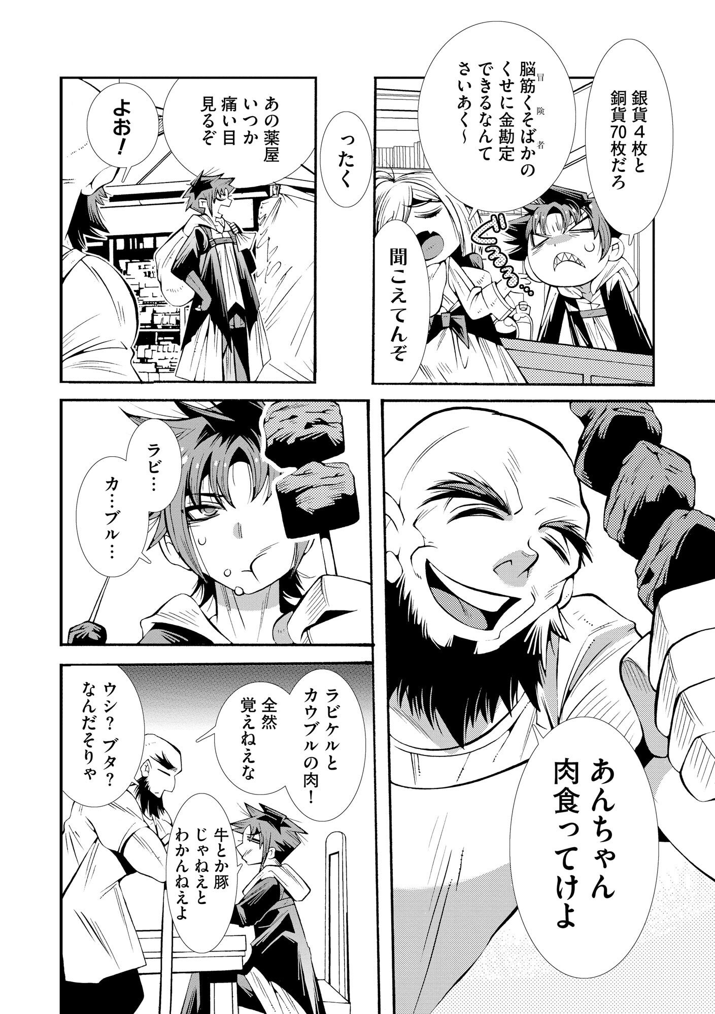 URAGIRARETA ORE TO MAMON SLAVE NO ISEKAI BOUKENTANN Chapter 1 page 16 - nihonkuni.com