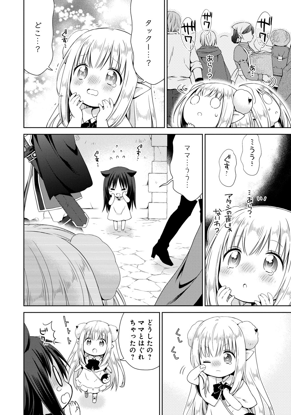 KISS KARA HAJIMARU ISEKAI HAREM: IPPUTASAI NO SEKAI NI TENSEI SHITA NODE KAMI GA KIMETA UNMEI NO HITO WO SAGASHIMASU Chap 18.5 - Pic 2