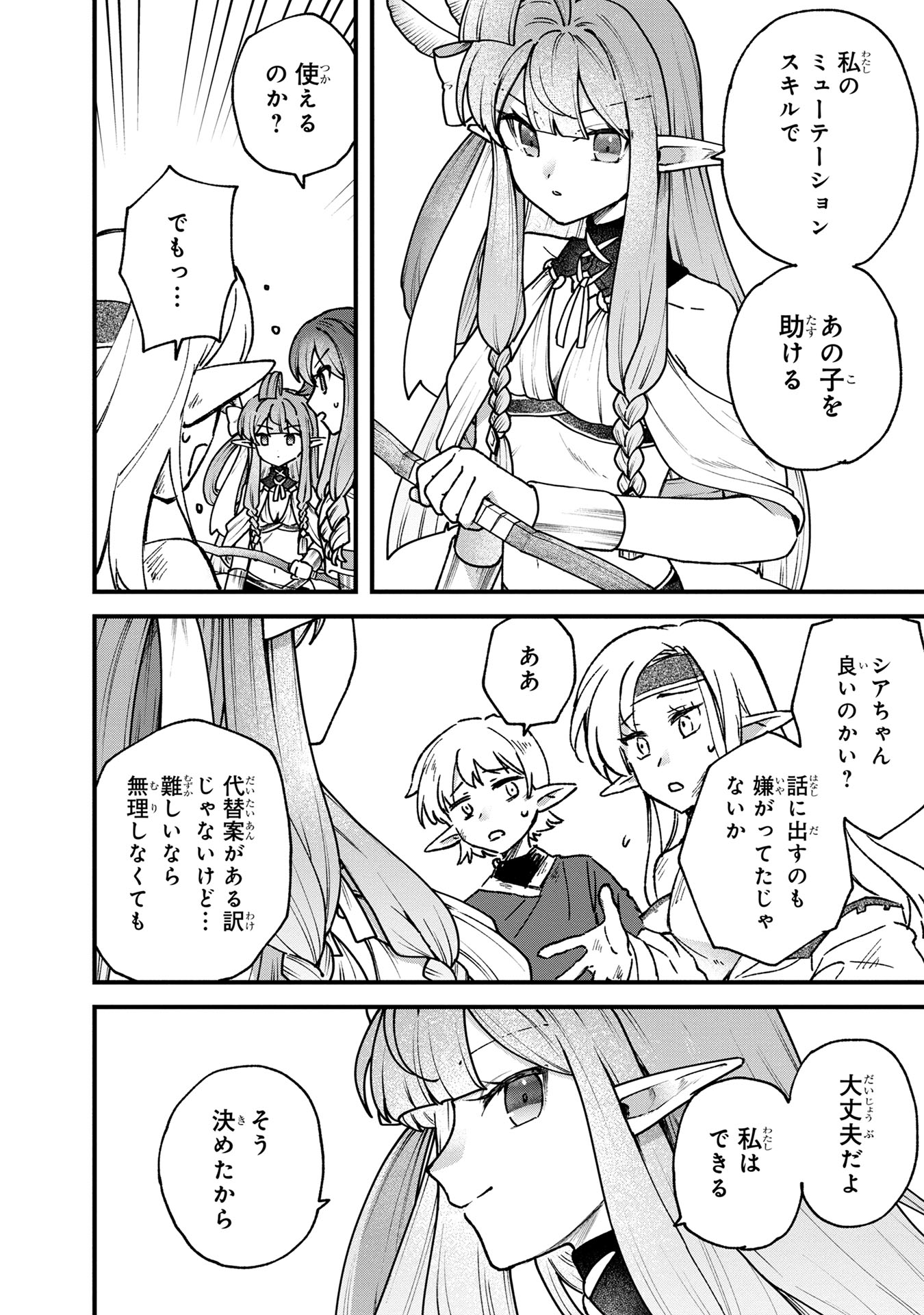 STATUS ALL INFINITY: ∞ TSUKAI NO SAIKYOU NOURYOKU-SHA, ISEKAI WO JIYUU KIMAMA NI KURASHIMASU! Chapter 59 page 6 - nihonkuni.com
