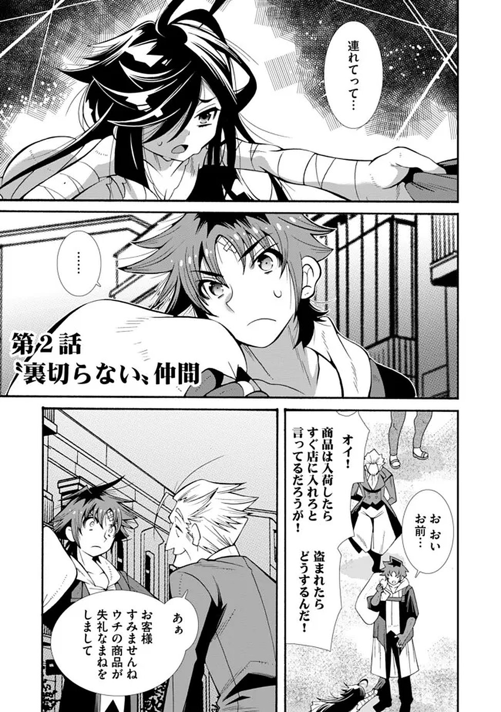 URAGIRARETA ORE TO MAMON SLAVE NO ISEKAI BOUKENTANN Chapter 2 page 1 - nihonkuni.com