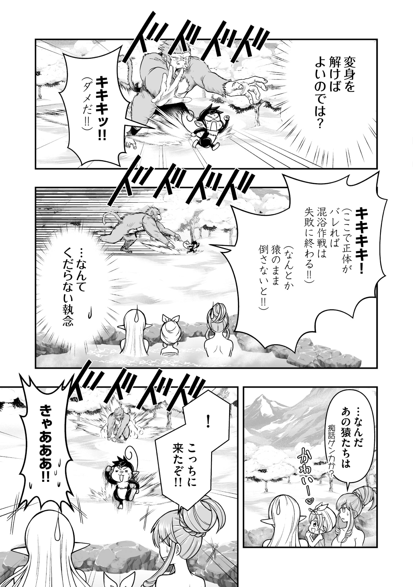 TENSEI TANTOU MEGAMI GA 100-NIN ITANODE CHEAT SKILL 100-KO MORAETA Chap 16 - Pic 21
