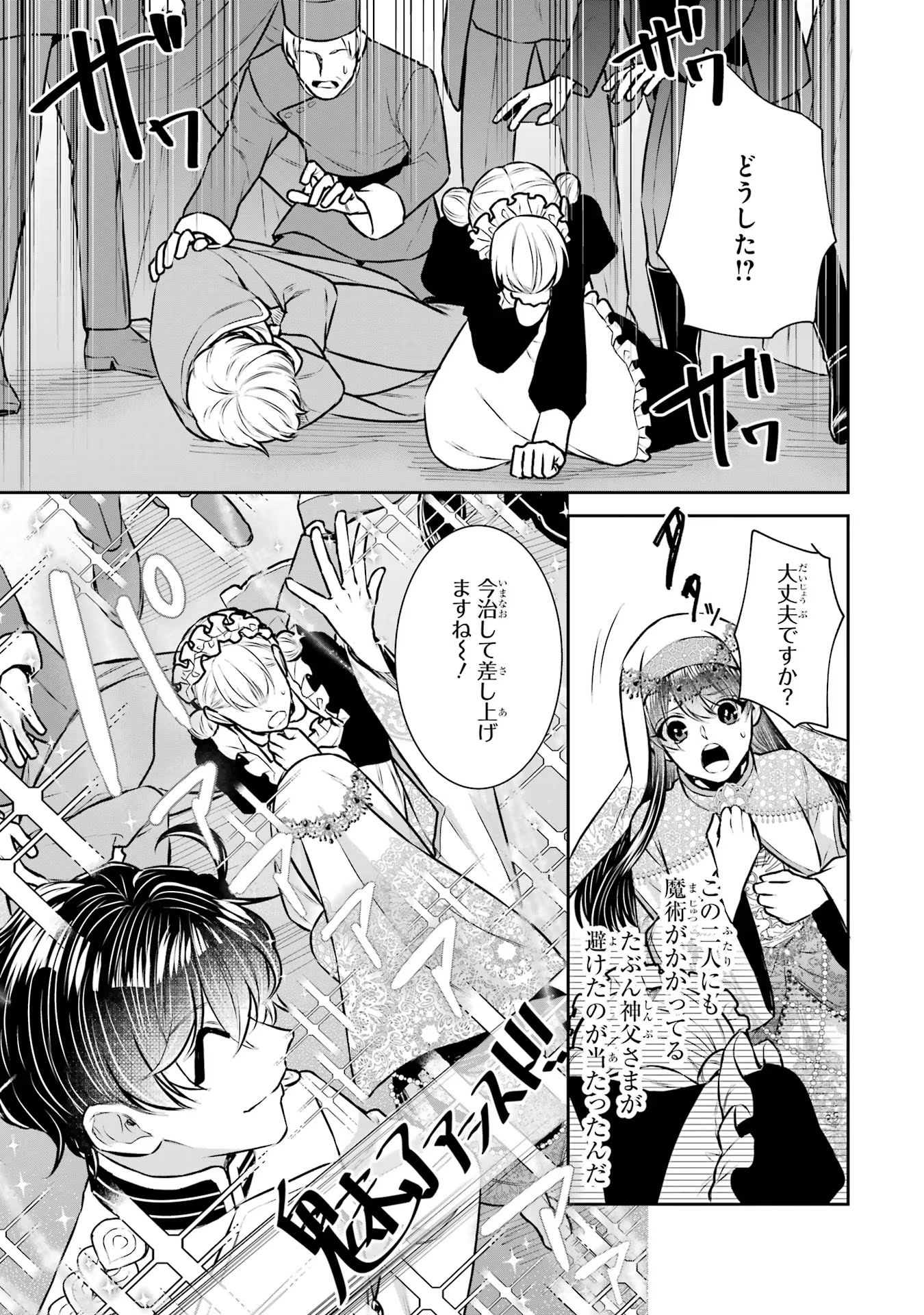 SEIJO NO HAZU GA, DOUYARA NOTTORAREMASHITA Chapter 34 page 21 - nihonkuni.com