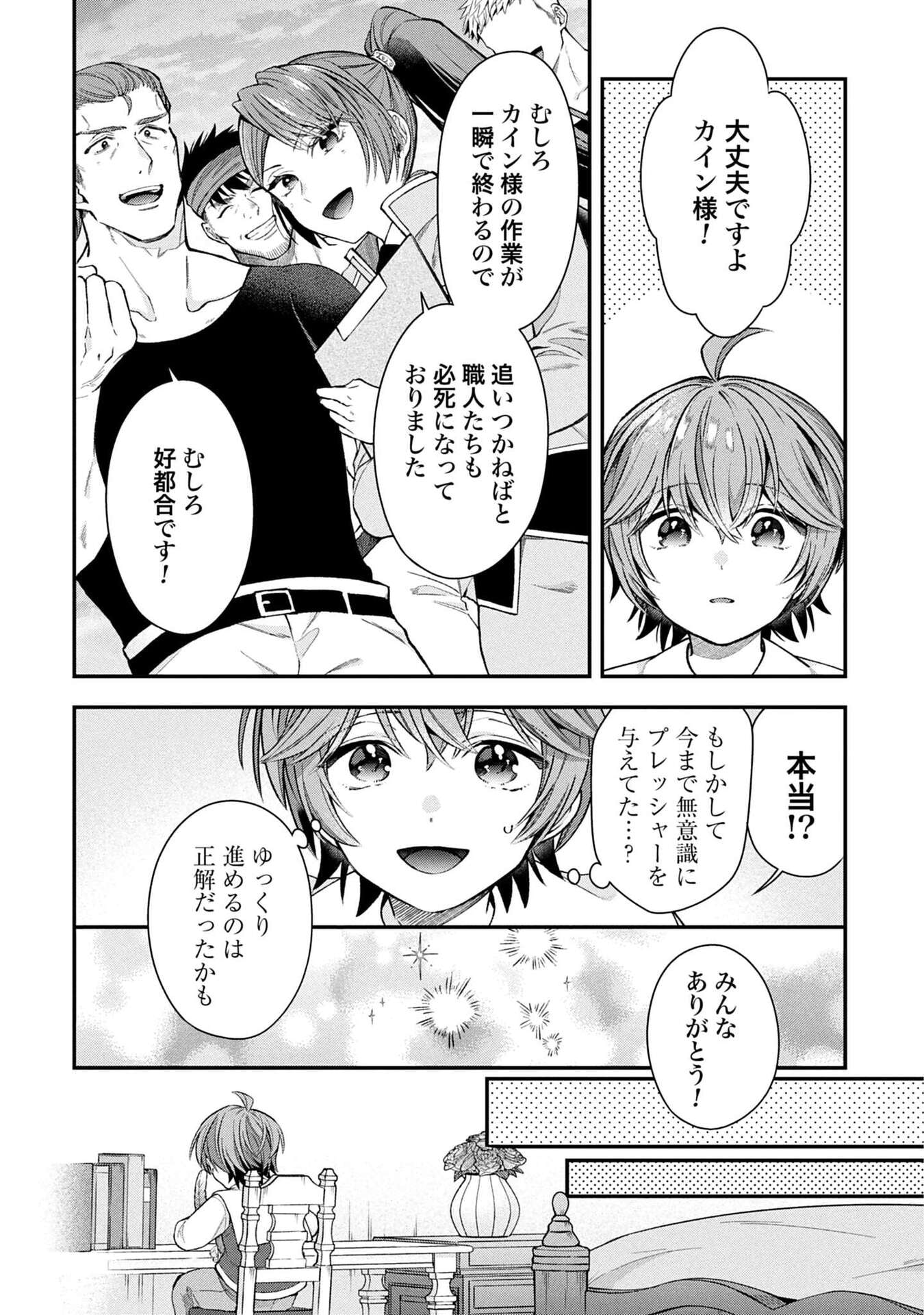 ISEKAI RYOUCHI KAIKAKU: TSUCHI MAHOU DE HAJIMERU KOUKYOU JIGYOU Chapter 35 page 2 - nihonkuni.com