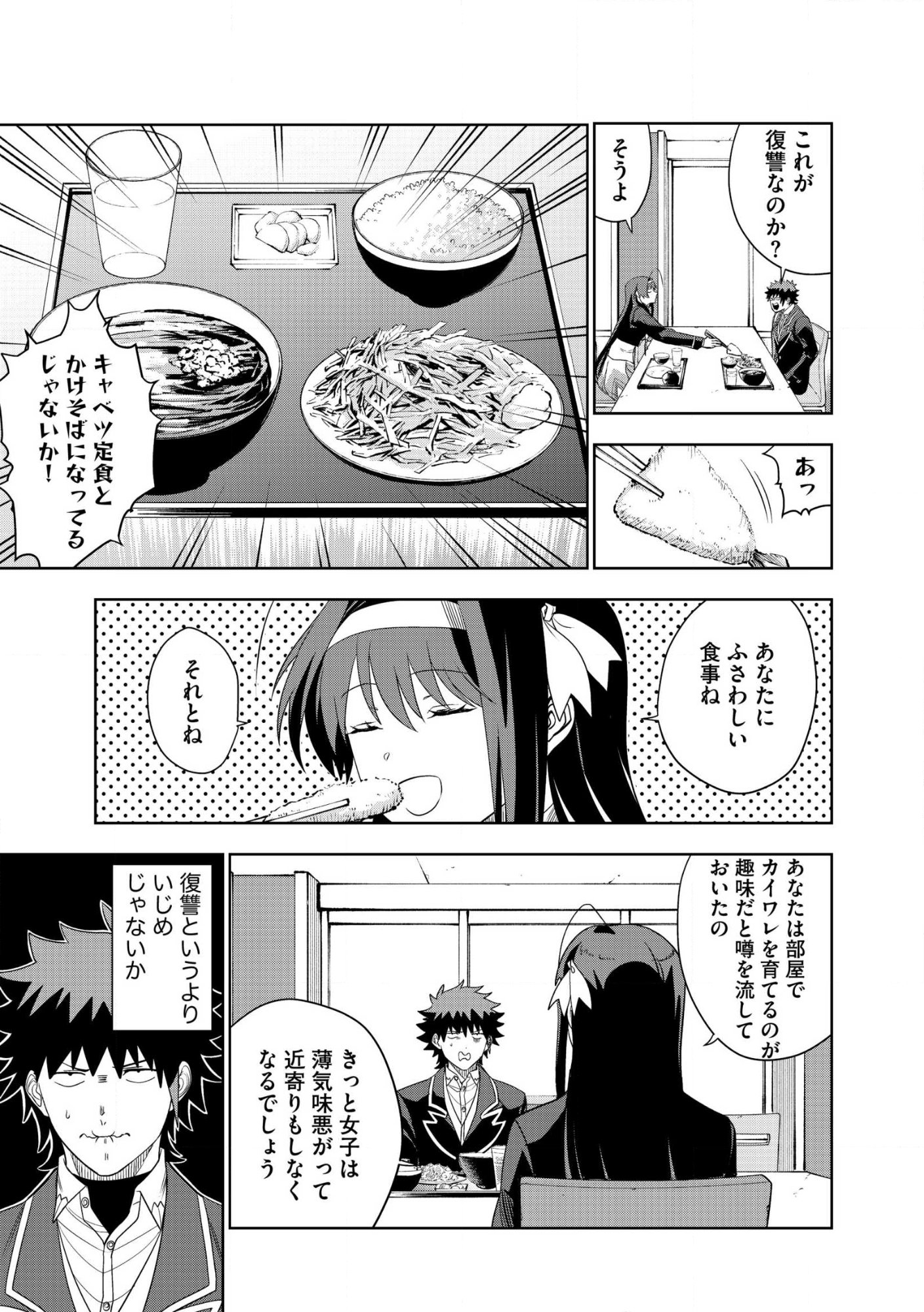 DUNGEON GAKUEN NO TEIHEN NI TENSEI SHITA KEDO, NAZE KA ORE NI WA KOURYAKU HON GA ARU Chap 27 - Pic 7