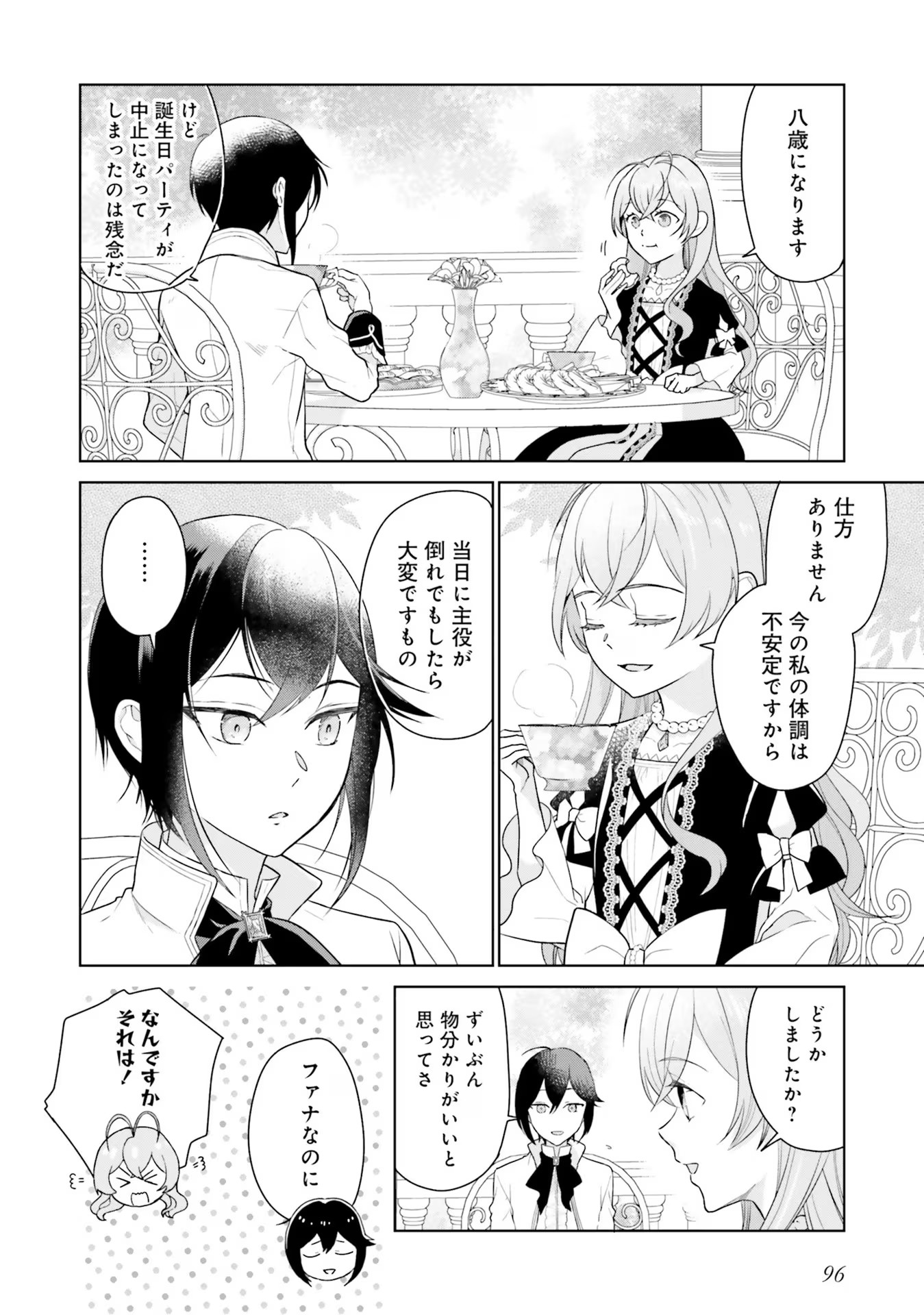 KONYAKU HAKI WO SHITA REIJOU WA GAMAN WO TOMEMASHITA Chap 7 - Pic 24