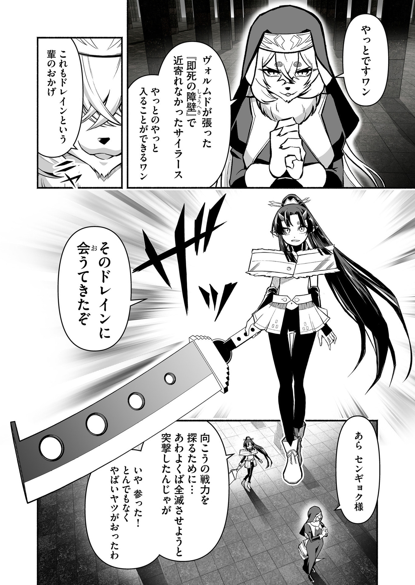 Koyuu Skill 