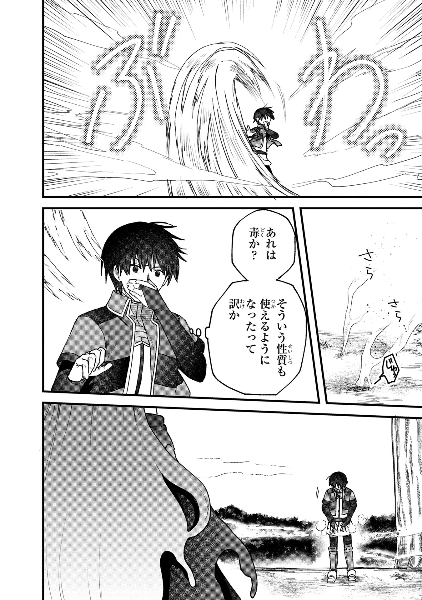 STATUS ALL INFINITY: ∞ TSUKAI NO SAIKYOU NOURYOKU-SHA, ISEKAI WO JIYUU KIMAMA NI KURASHIMASU! Chapter 62 page 6 - nihonkuni.com