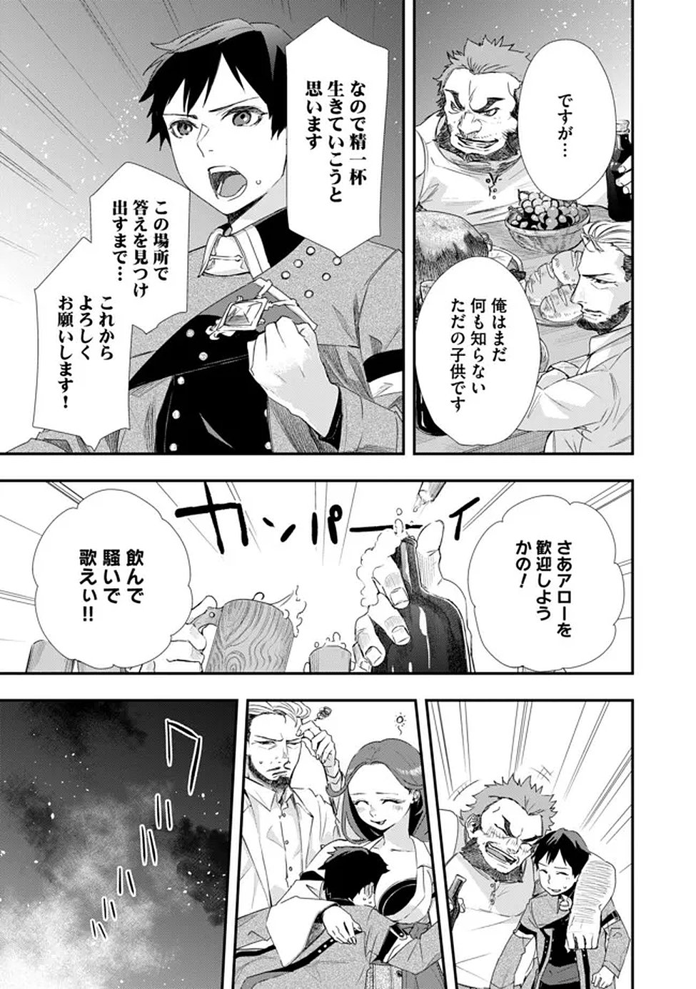 CHOU HENKYOU NO RYOUSHU ARROW NO SEIKATSU: NUREGINU WO KISERARE TSUIHOU SAREMASHITA GA, FUTARI NO MEGAMI TO SHINSEIKATSU WO OKURIMASU Chap 3 - Pic 21