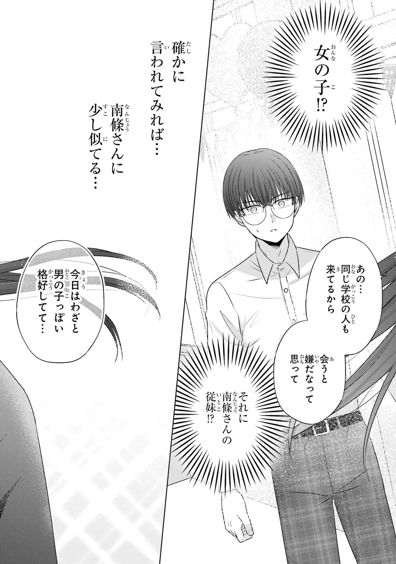 NANJOU-SAN WA BOKU NI DAKARETAI Chapter 27 page 20 - nihonkuni.com