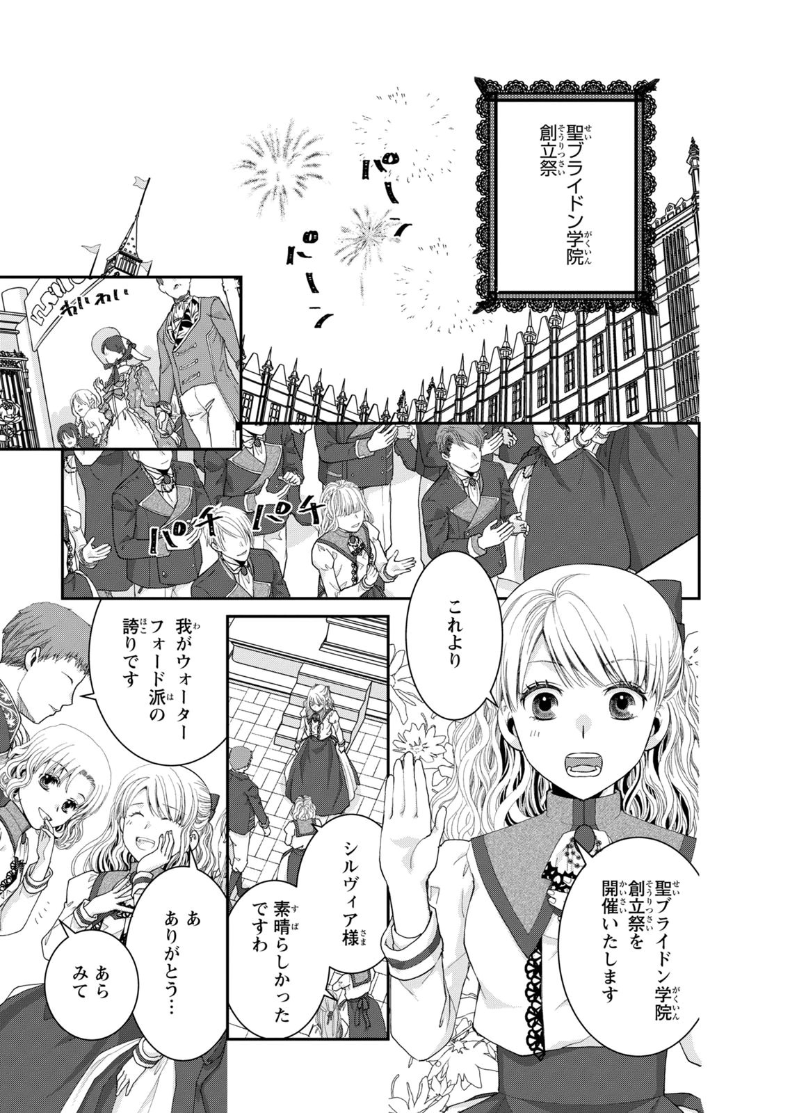 KONSE WA AKUJO DE IKINOBIMASU!: TAMANOKOSHI WA SHIBOU FLAG NO DE, OCHIKOBORE MUKO NI SHIMASU Chap 13 - Pic 3