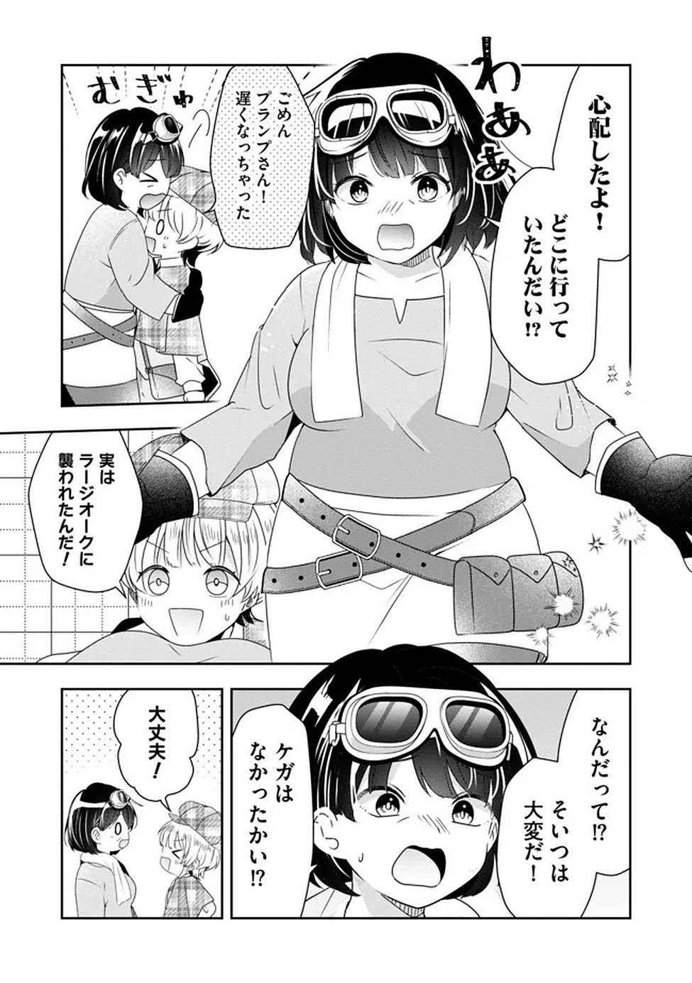 KAKATO OTOSHI REIJOU WA CHEAT NA KAKATO DE MUSOU SURU: MAMONO WO SOKUSHI SASETE TANOSHINDE ITARA, WATASHI WO TSUIHOU SHITA JIKKA GA HOUKAI SHIMASHITA Chapter 2 page 3 - nihonkuni.com