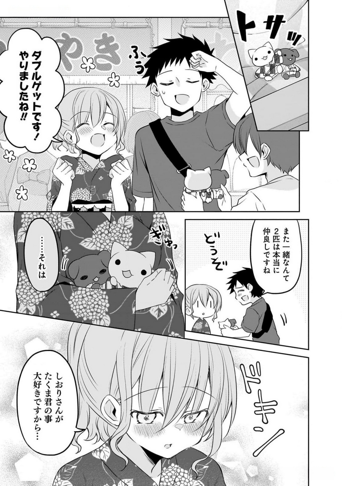 UCHI NO KAISHA NO CHIISAI SENPAI NO HANASHI Chapter 83 page 7 - nihonkuni.com