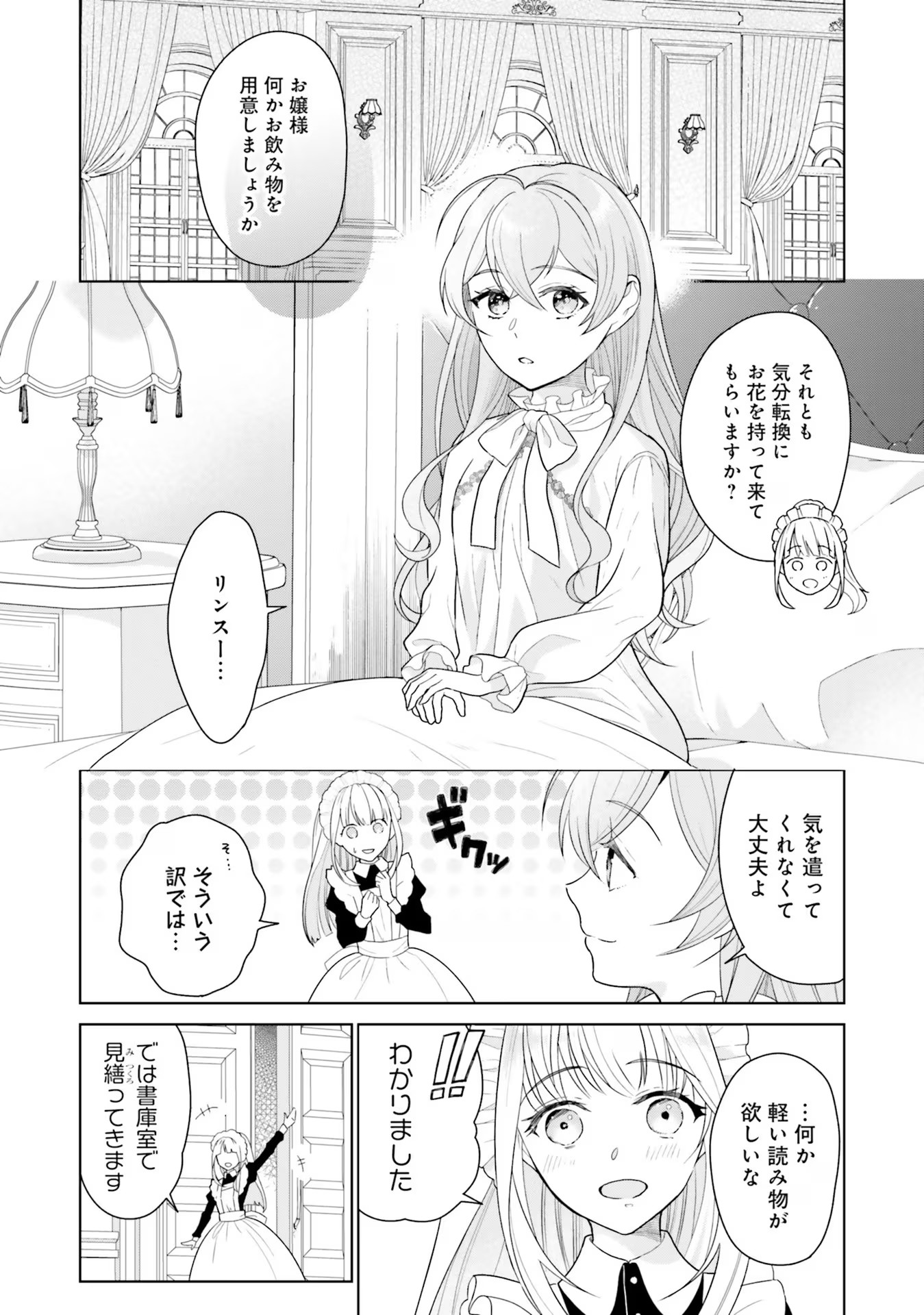 KONYAKU HAKI WO SHITA REIJOU WA GAMAN WO TOMEMASHITA Chap 5 - Pic 28