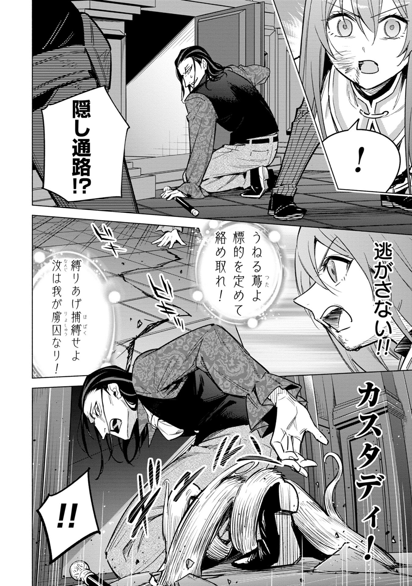 KYUUTEI MADOUSHI MINARAI WO YAMETE, MAHOU ITEM SHOKUNIN NI NARIMASU Chap 17 - Pic 20