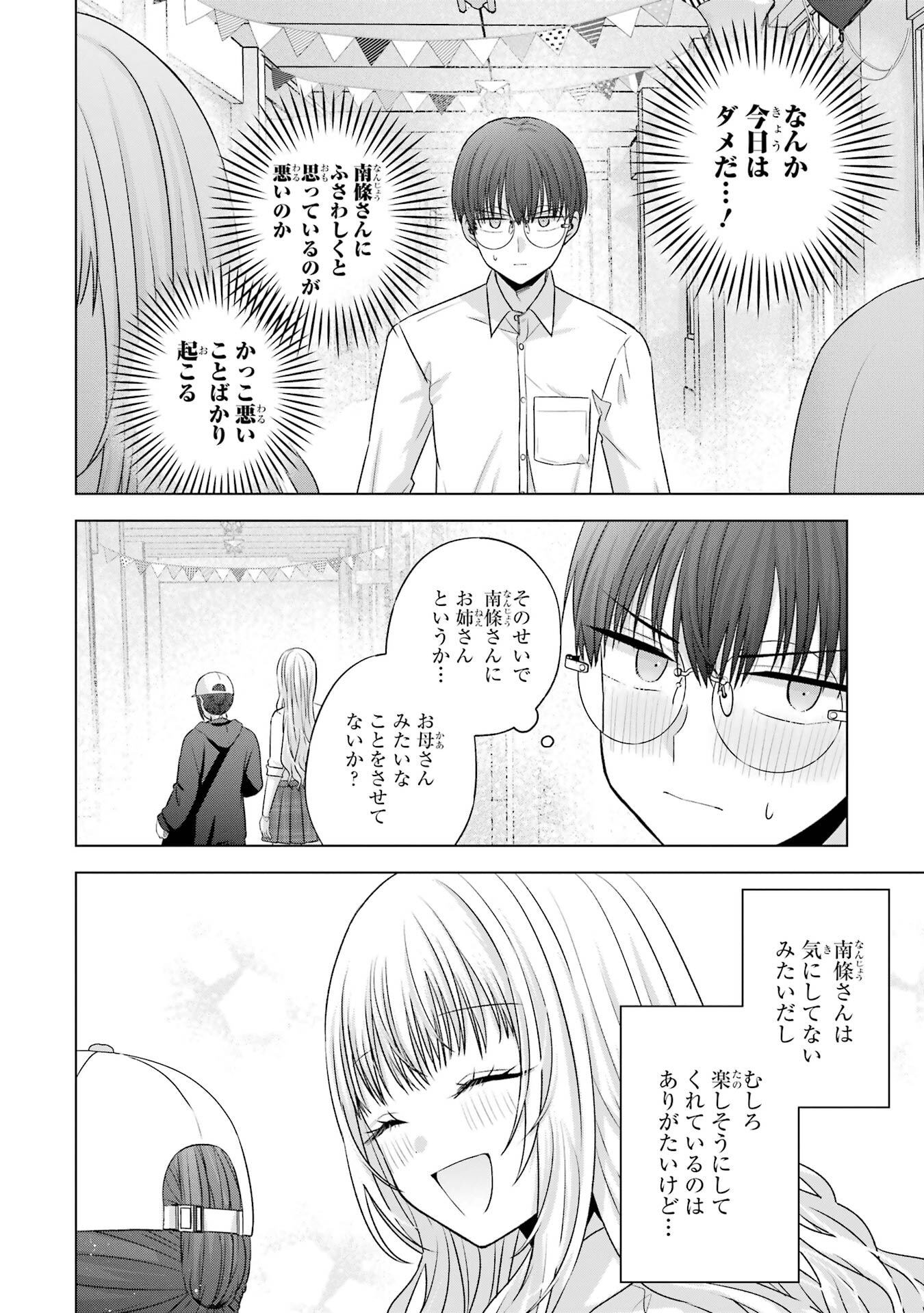 NANJOU-SAN WA BOKU NI DAKARETAI Chapter 27 page 50 - nihonkuni.com