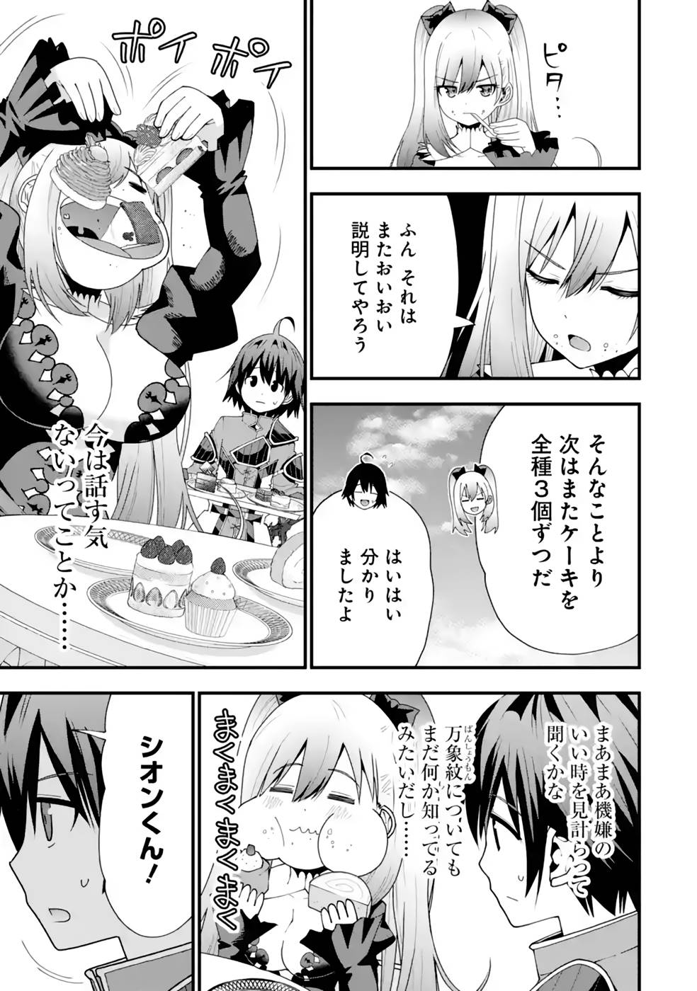 MAKEN NO DESHI WA MUNOU DE SAIKYOU! EIYUURYUU NO SHUGYOU DE BANNOU NI NARETA NODE, SAIKYOU WO MEZASHIMASU Chapter 22 page 9 - nihonkuni.com