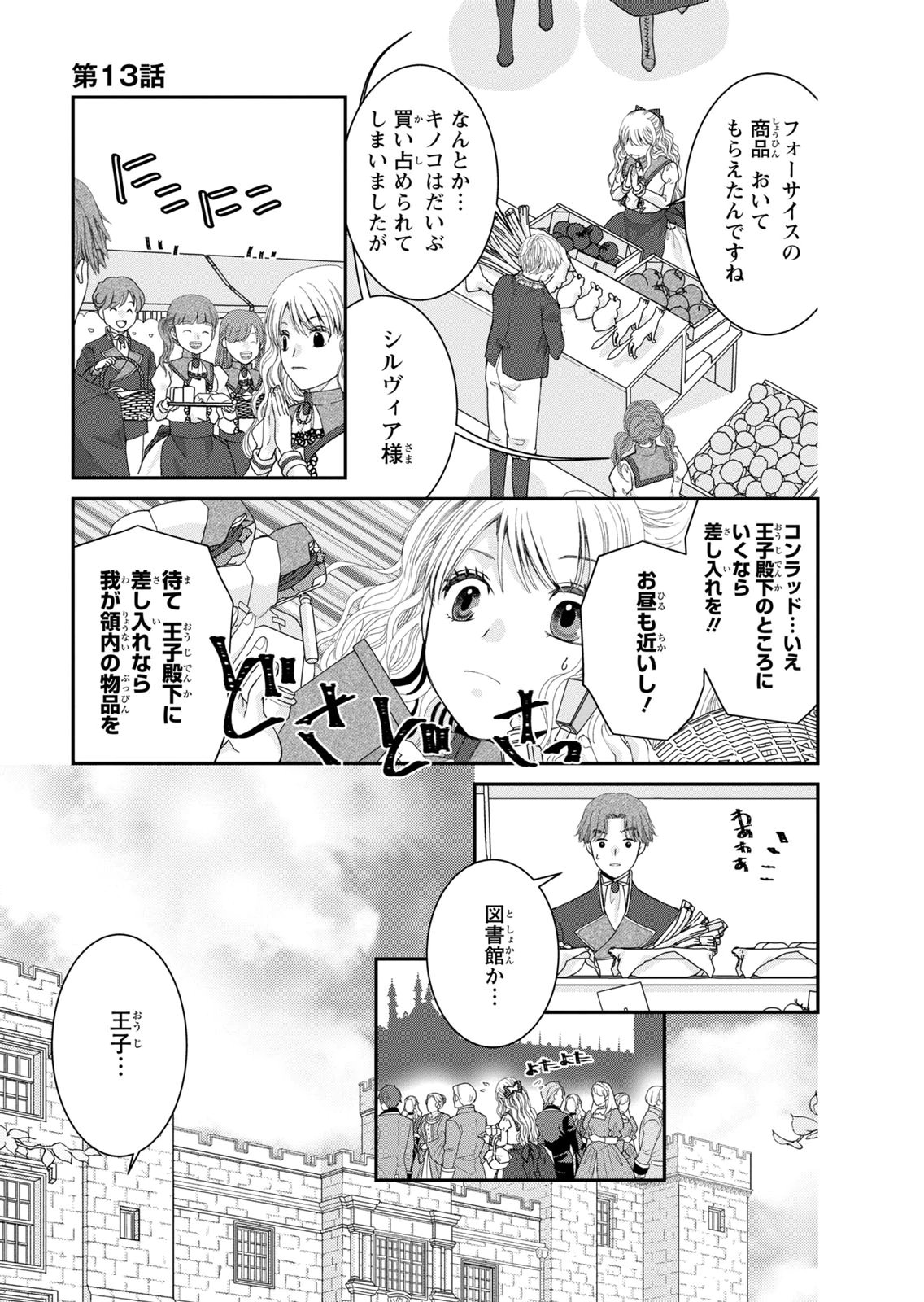 KONSE WA AKUJO DE IKINOBIMASU!: TAMANOKOSHI WA SHIBOU FLAG NO DE, OCHIKOBORE MUKO NI SHIMASU Chap 13 - Pic 17