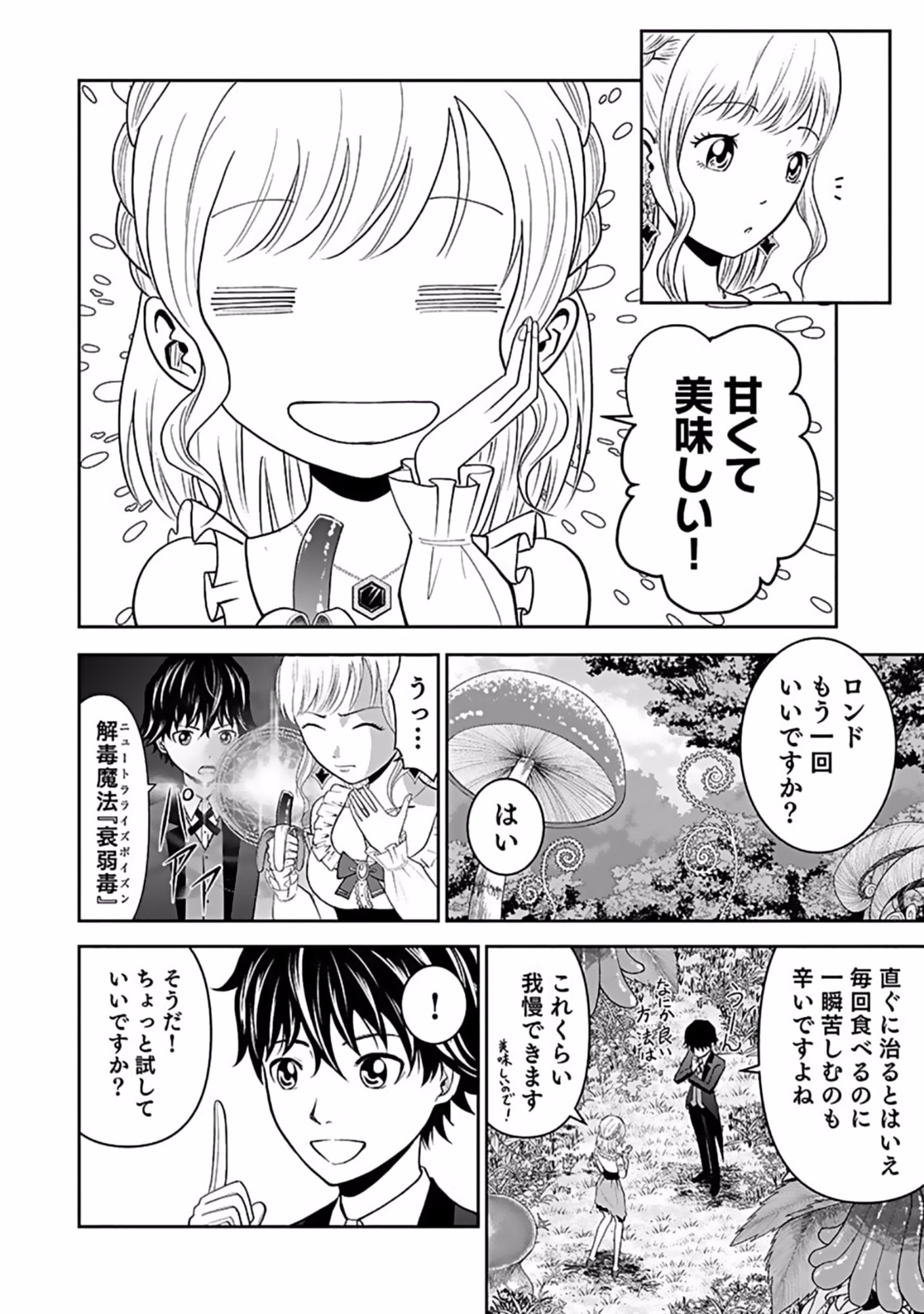 (DOKUSATSUSARETA) SEKAI MUSOU NO DOKU MAHOUTSUKAI Chapter 9 page 26 - nihonkuni.com