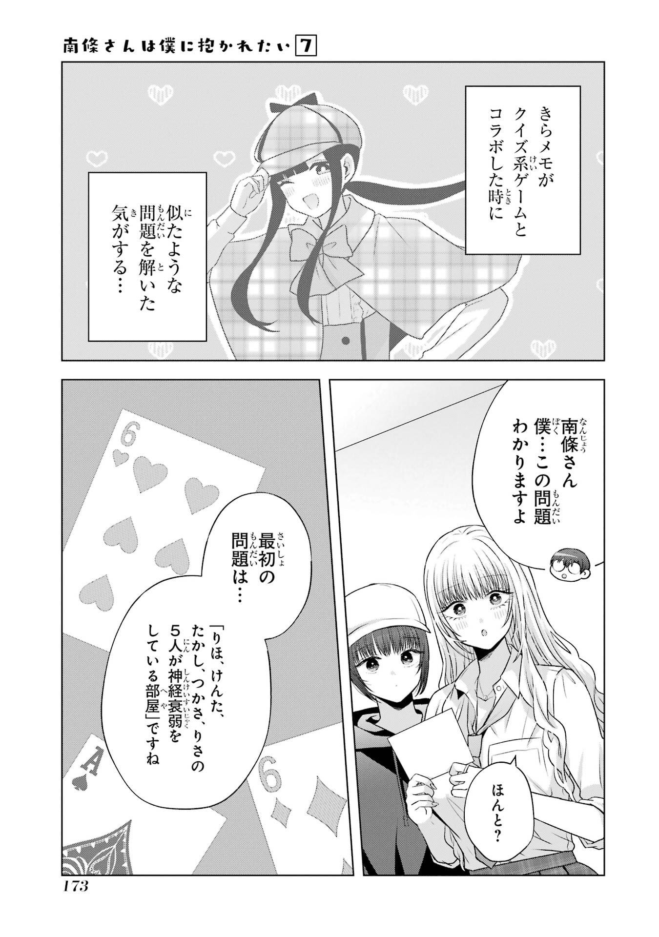 NANJOU-SAN WA BOKU NI DAKARETAI Chapter 27 page 55 - nihonkuni.com