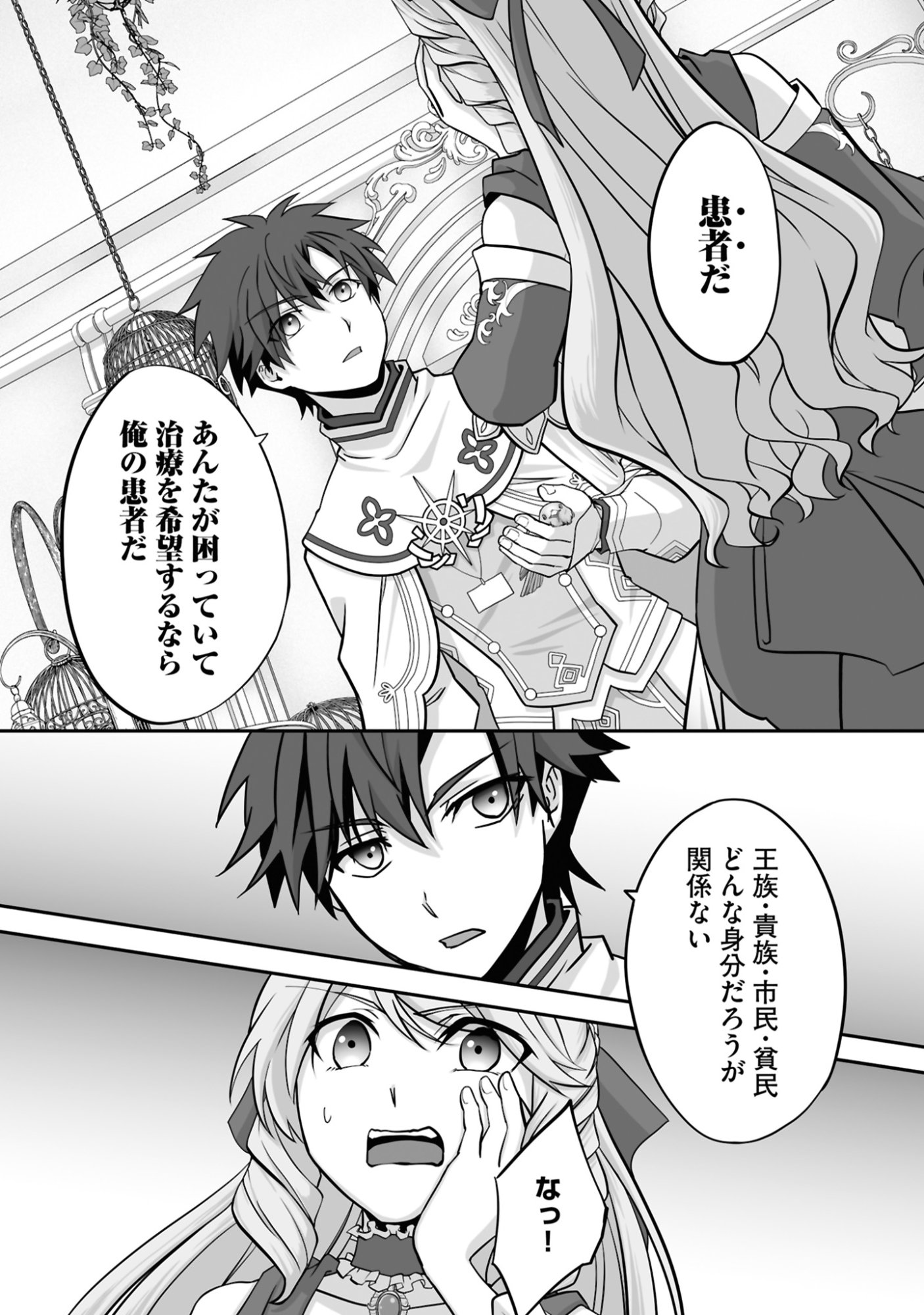 ISSHUN DE CHIRYOU SHITEITA NO NI YAKUTATAZU TO TSUIHOU SARETA TENSAI CHIYUSHI, YAMI HEALER TOSHITE TANOSHIKU IKIRU Chap 21 - Pic 10