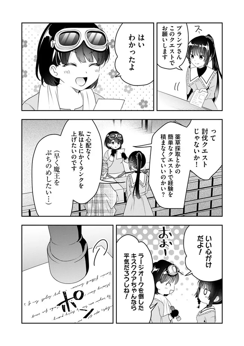 KAKATO OTOSHI REIJOU WA CHEAT NA KAKATO DE MUSOU SURU: MAMONO WO SOKUSHI SASETE TANOSHINDE ITARA, WATASHI WO TSUIHOU SHITA JIKKA GA HOUKAI SHIMASHITA Chapter 3 page 8 - nihonkuni.com