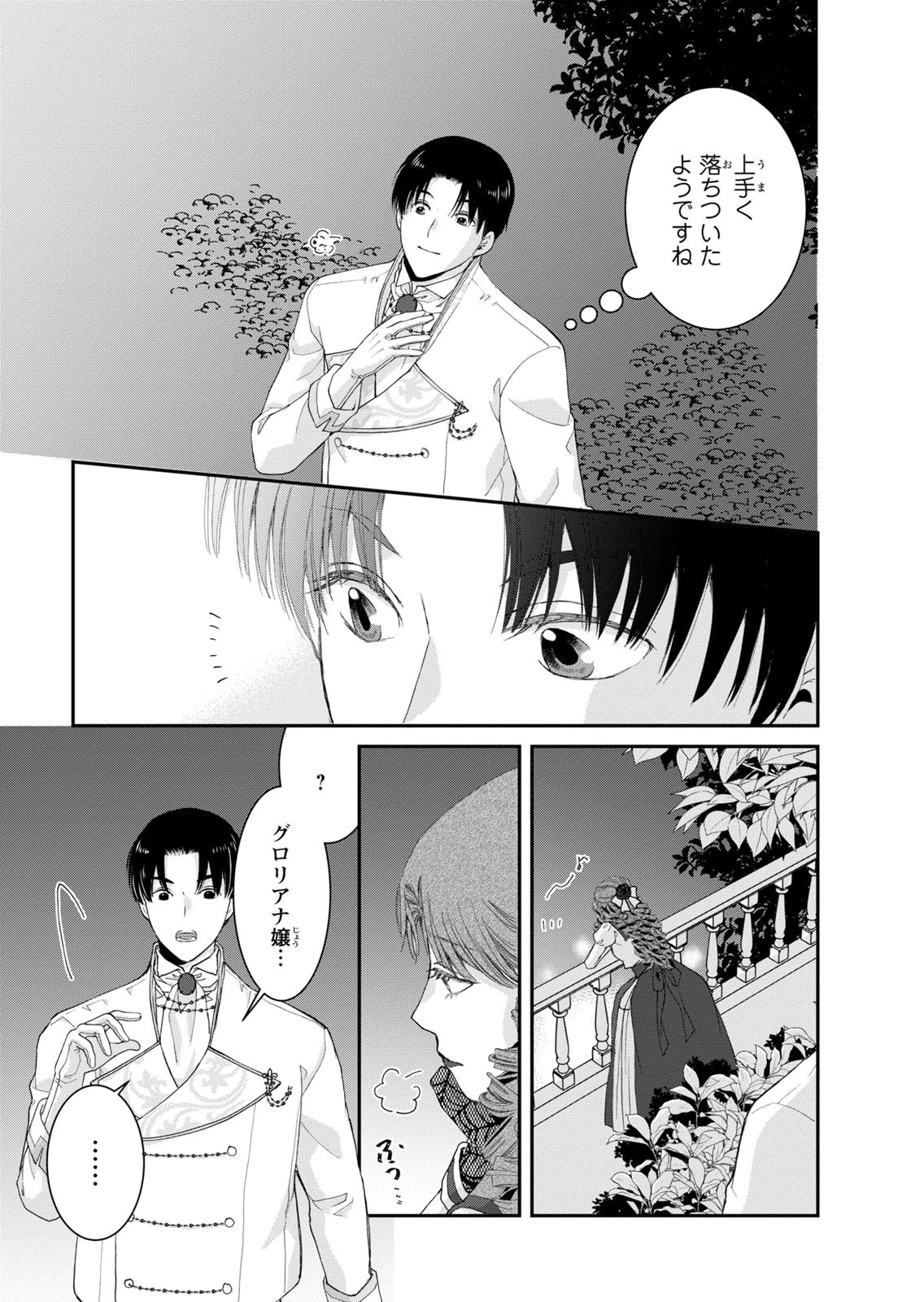 KONSE WA AKUJO DE IKINOBIMASU!: TAMANOKOSHI WA SHIBOU FLAG NO DE, OCHIKOBORE MUKO NI SHIMASU Chap 15 - Pic 47