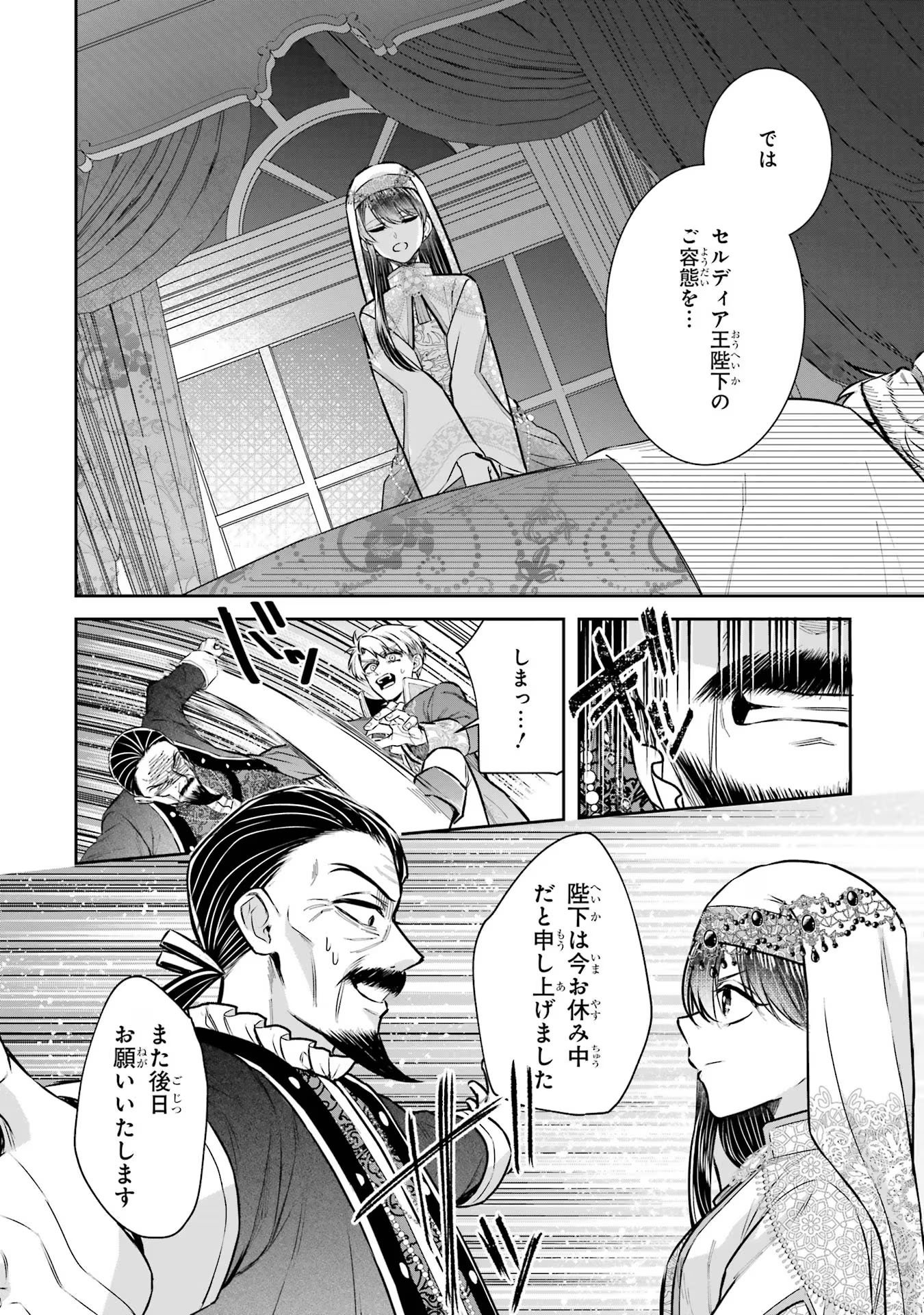 SEIJO NO HAZU GA, DOUYARA NOTTORAREMASHITA Chapter 34 page 36 - nihonkuni.com